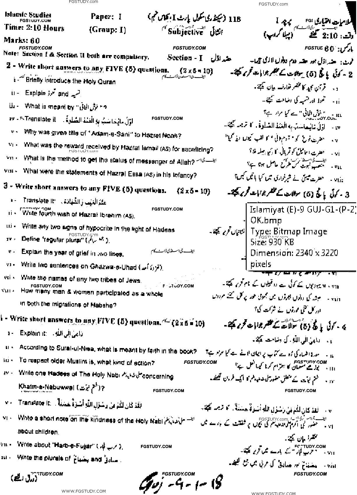 9th Class Advance Islamic Studies Past Paper 2018 Gujranwala Board Group 1 Subjective