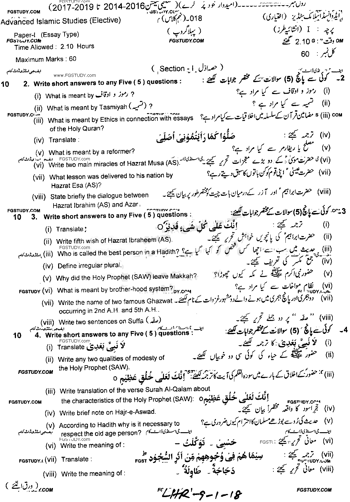 9th Class Advance Islamic Studies Past Paper 2018 Lahore Board Group 1 Subjective