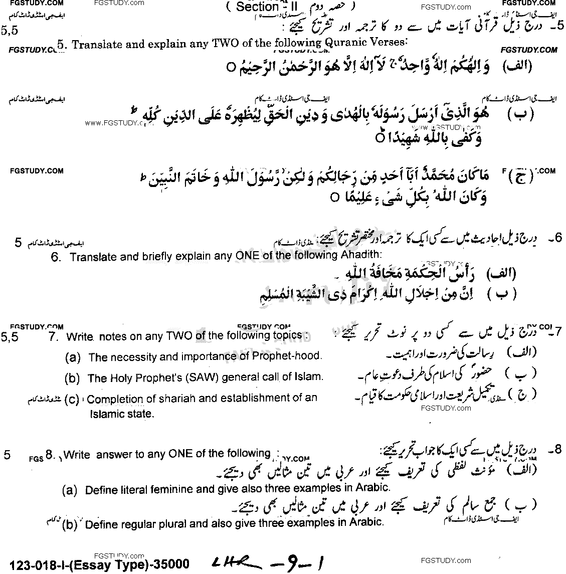 9th Class Advance Islamic Studies Past Paper 2018 Lahore Board Group 1 Subjective