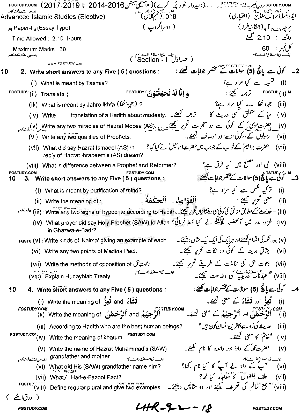 9th Class Advance Islamic Studies Past Paper 2018 Lahore Board Group 2 Subjective