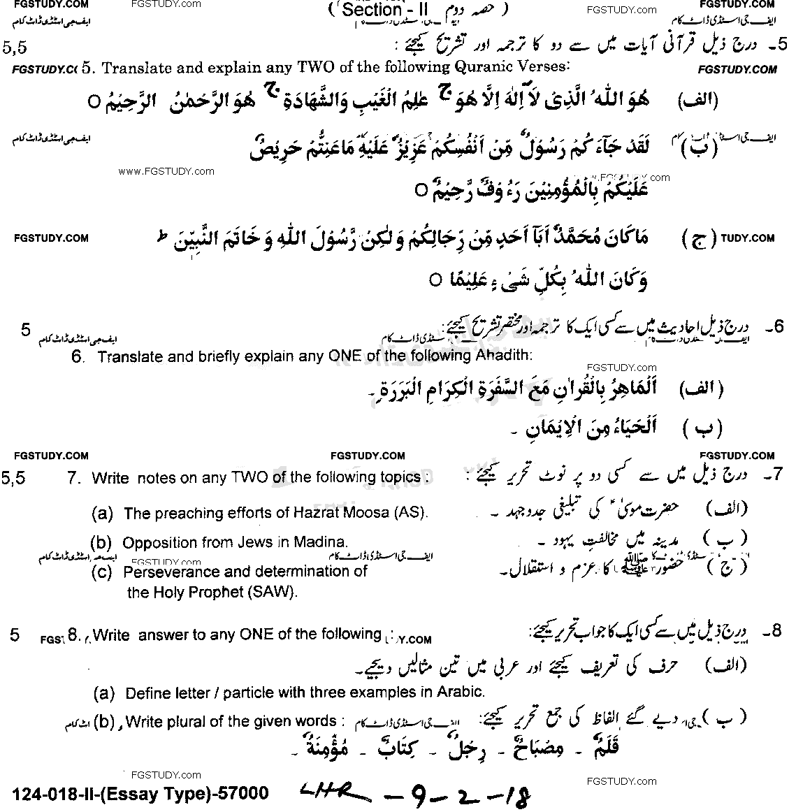 9th Class Advance Islamic Studies Past Paper 2018 Lahore Board Group 2 Subjective