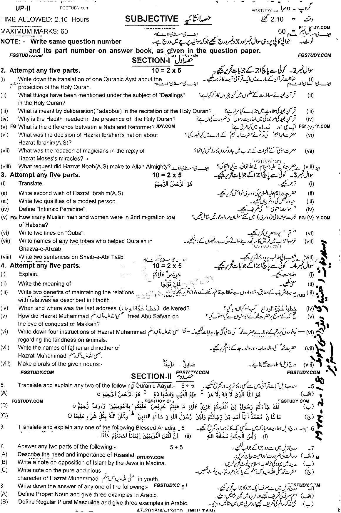 9th Class Advance Islamic Studies Past Paper 2018 Multan Board Group 2 Subjective