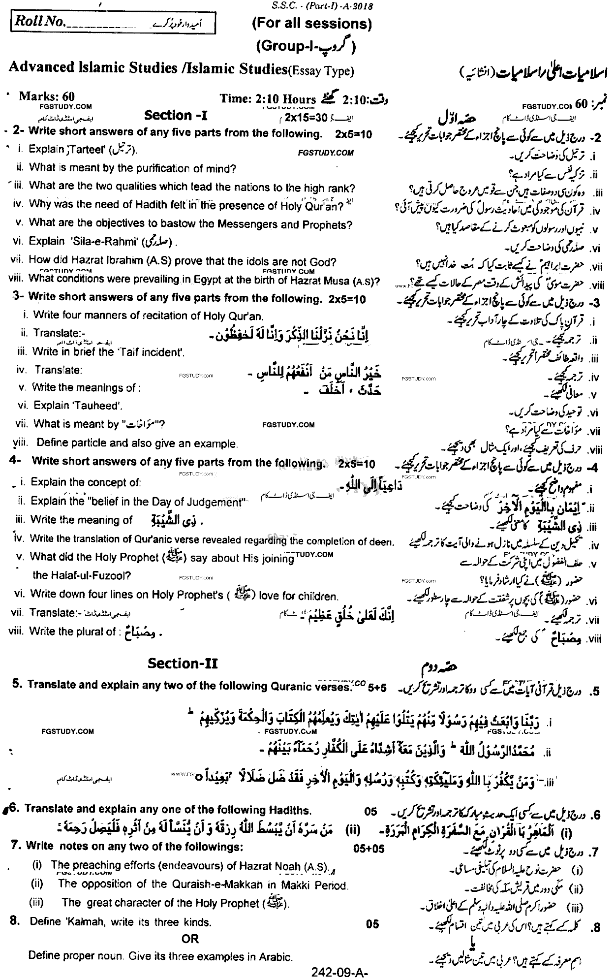 9th Class Advance Islamic Studies Past Paper 2018 Rawalpindi Board Group 1 Subjective