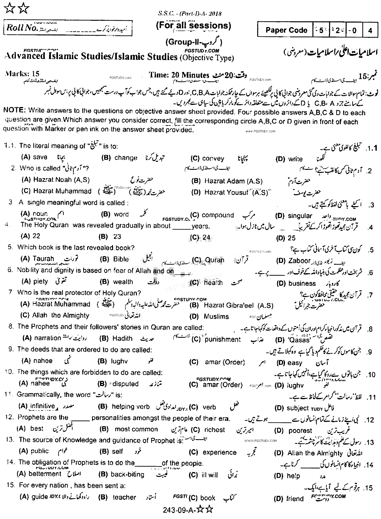 9th Class Advance Islamic Studies Past Paper 2018 Rawalpindi Board Group 2 Objective