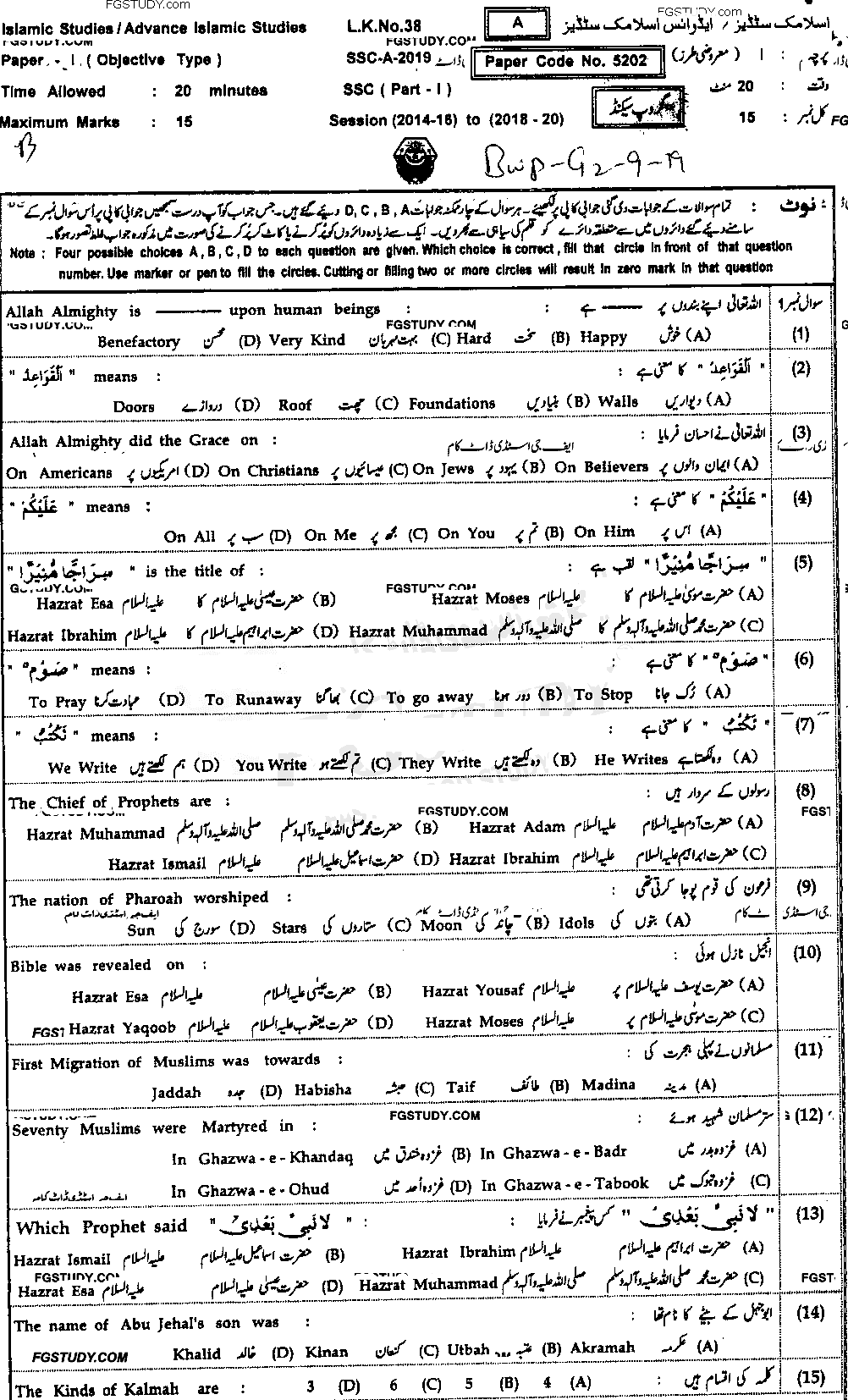 9th Class Advance Islamic Studies Past Paper 2019 Bahawalpur Board Group 2 Objective