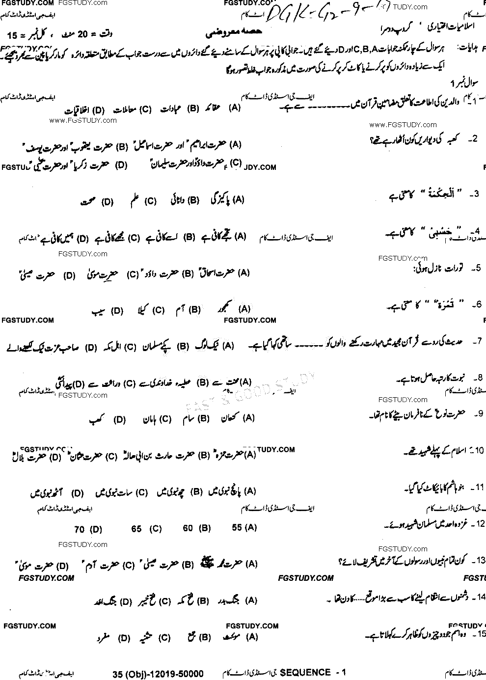 9th Class Advance Islamic Studies Past Paper 2019 Dg Khan Board Group 2 Objective