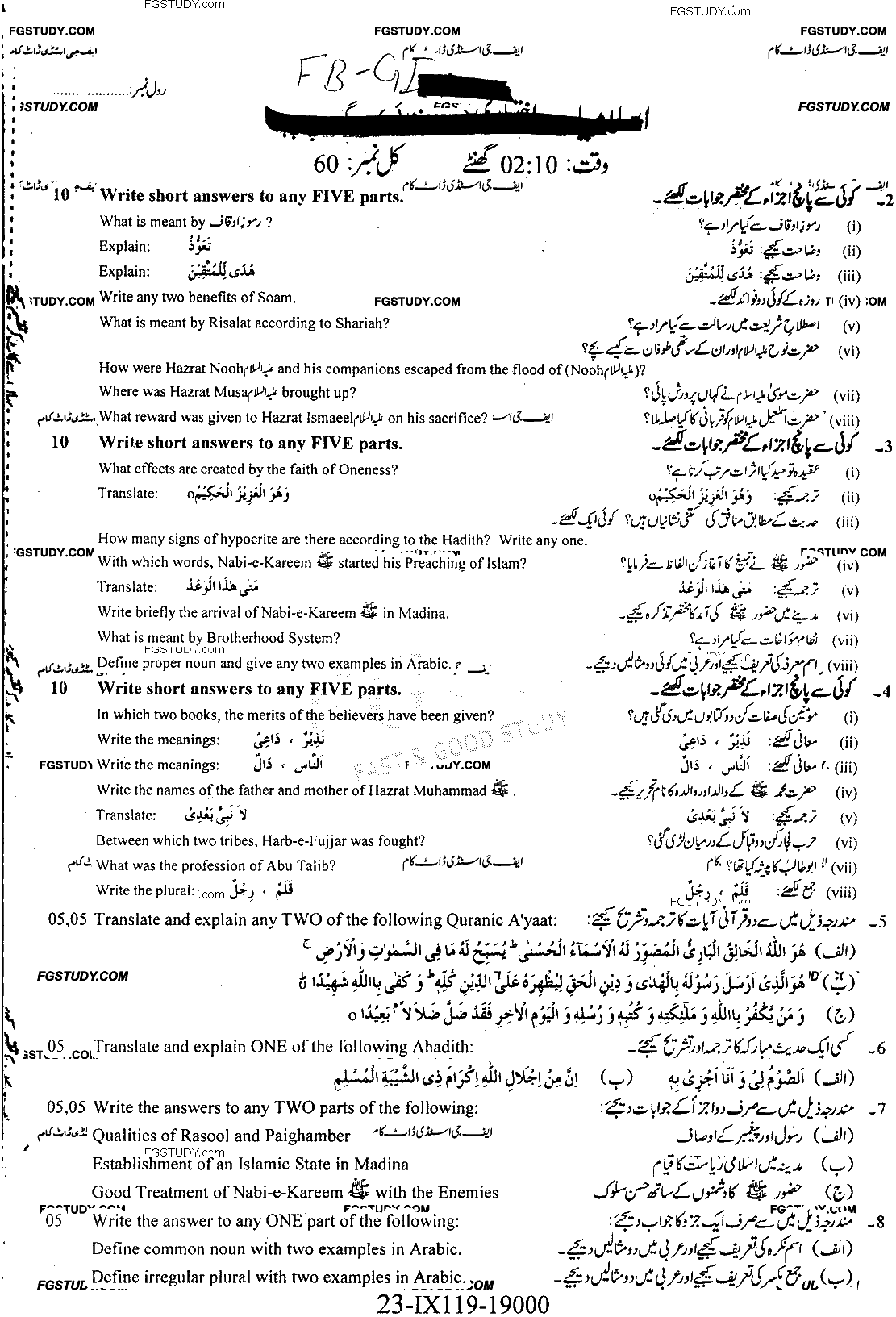 9th Class Advance Islamic Studies Past Paper 2019 Faisalabad Board Group 1 Subjective
