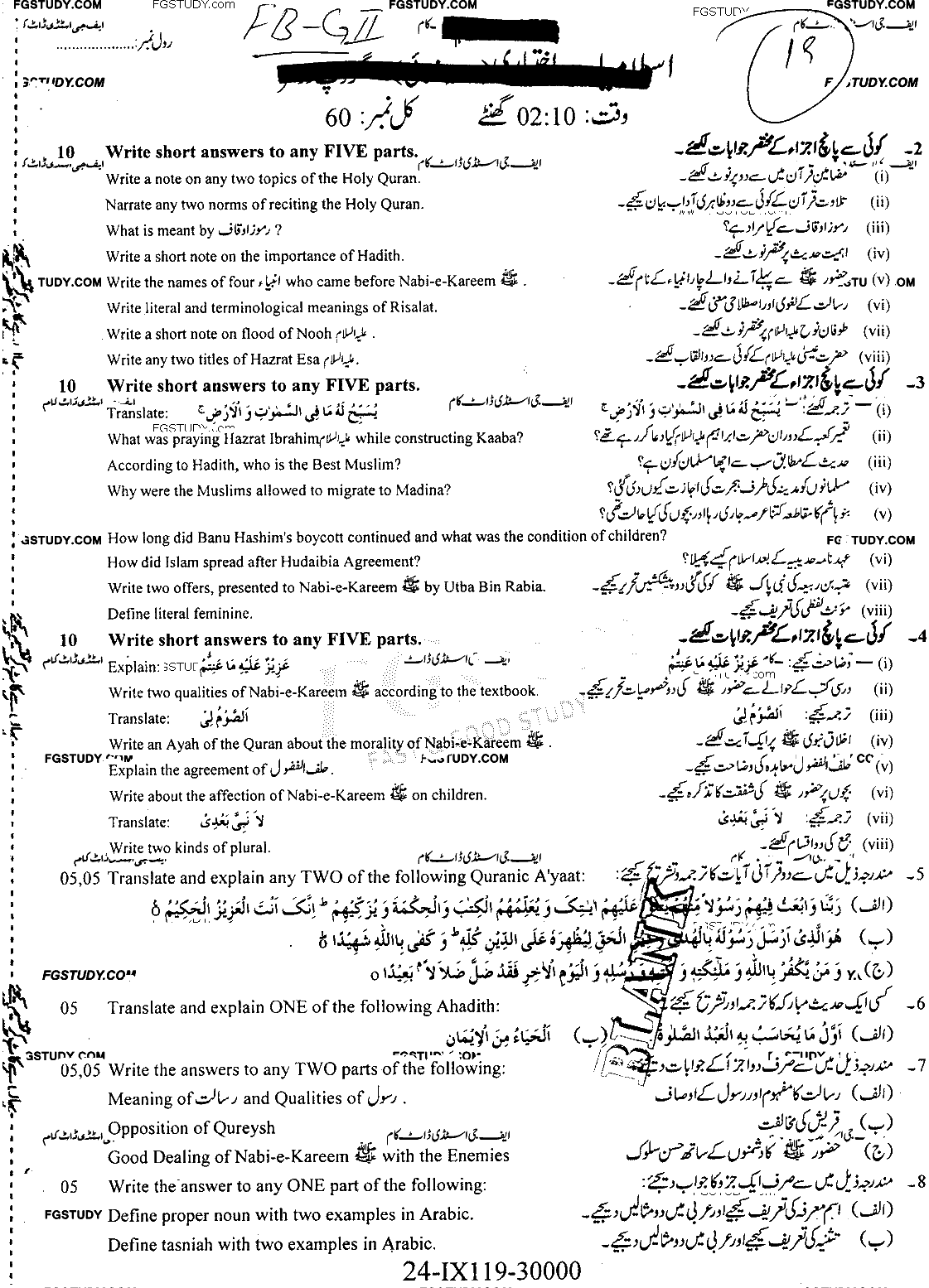 9th Class Advance Islamic Studies Past Paper 2019 Faisalabad Board Group 2 Subjective
