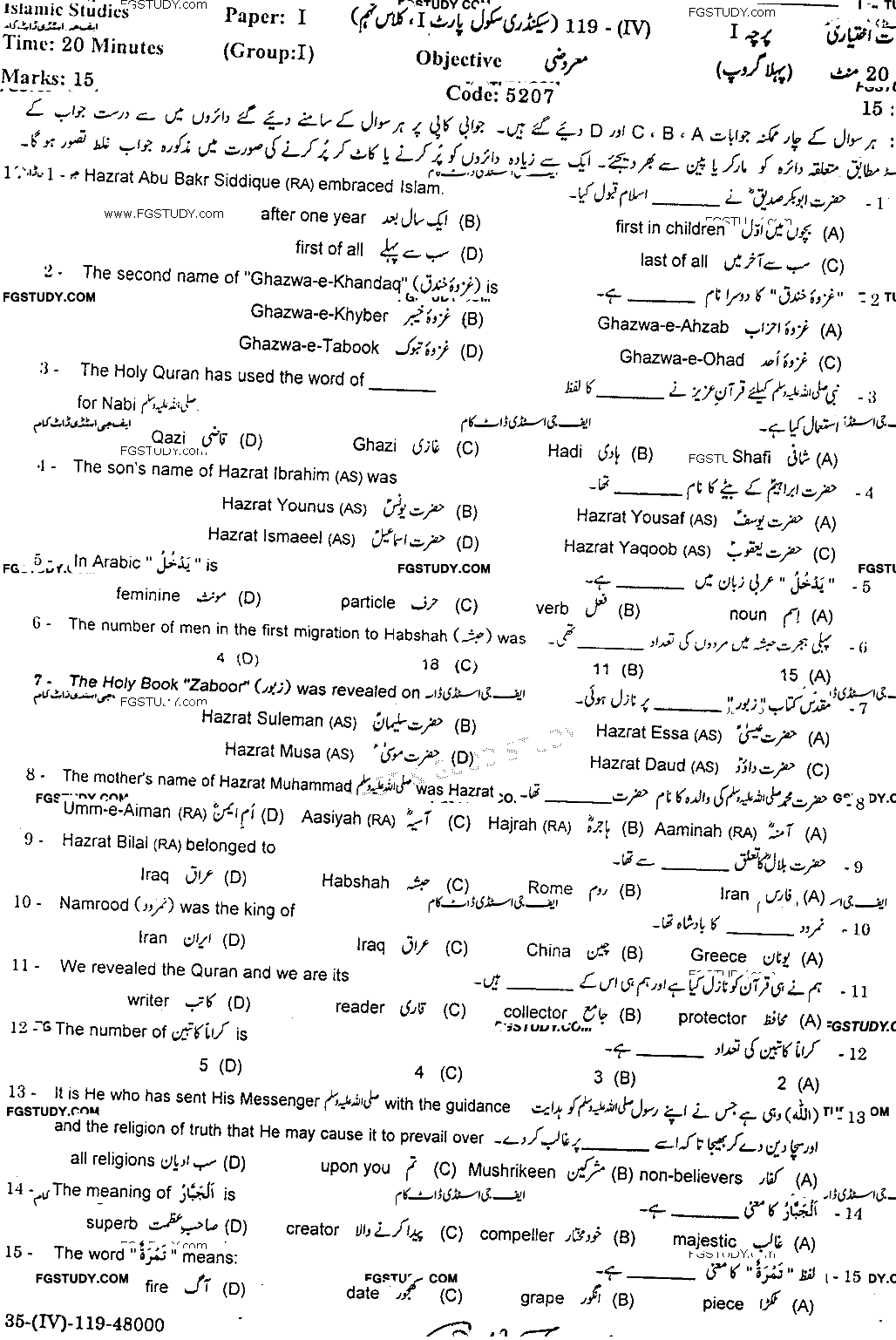 9th Class Advance Islamic Studies Past Paper 2019 Gujranwala Board Group 1 Objective