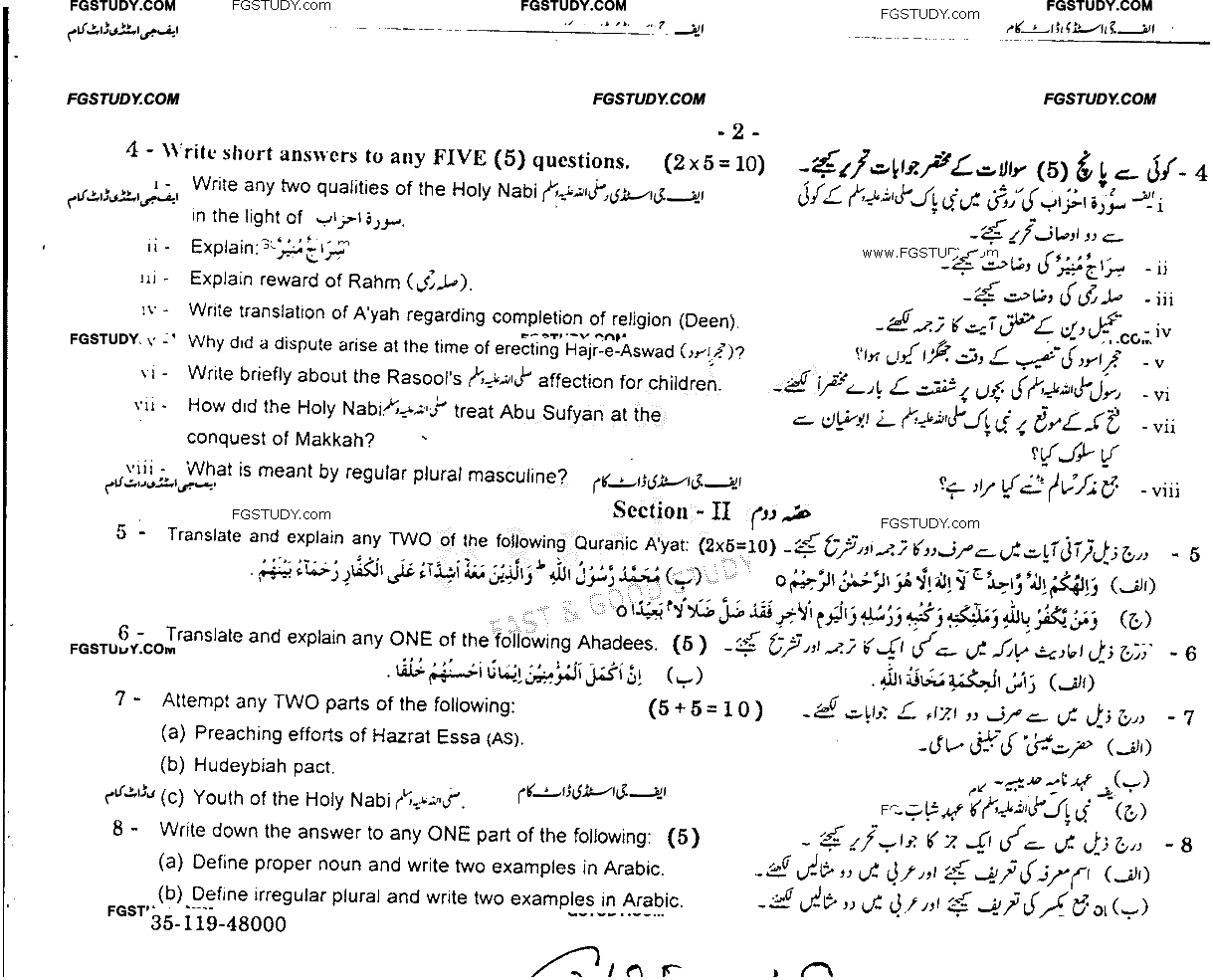 9th Class Advance Islamic Studies Past Paper 2019 Gujranwala Board Group 1 Subjective