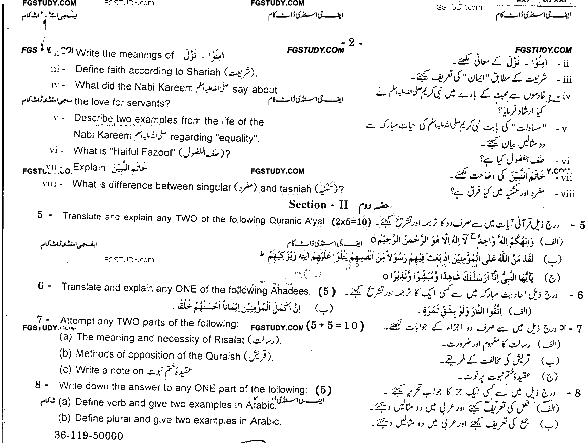 9th Class Advance Islamic Studies Past Paper 2019 Gujranwala Board Group 2 Subjective