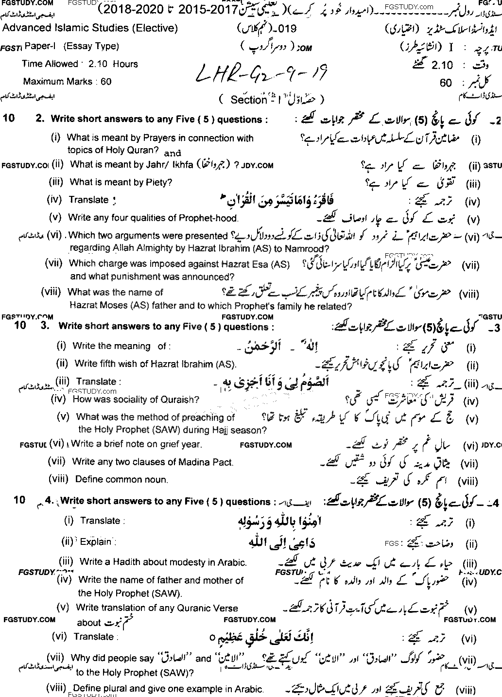 9th Class Advance Islamic Studies Past Paper 2019 Lahore Board Group 2 Subjective