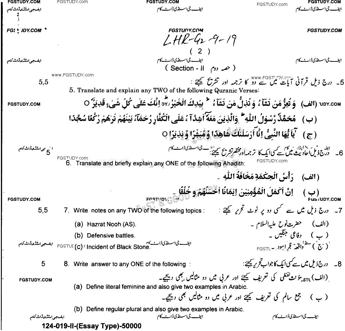 9th Class Advance Islamic Studies Past Paper 2019 Lahore Board Group 2 Subjective