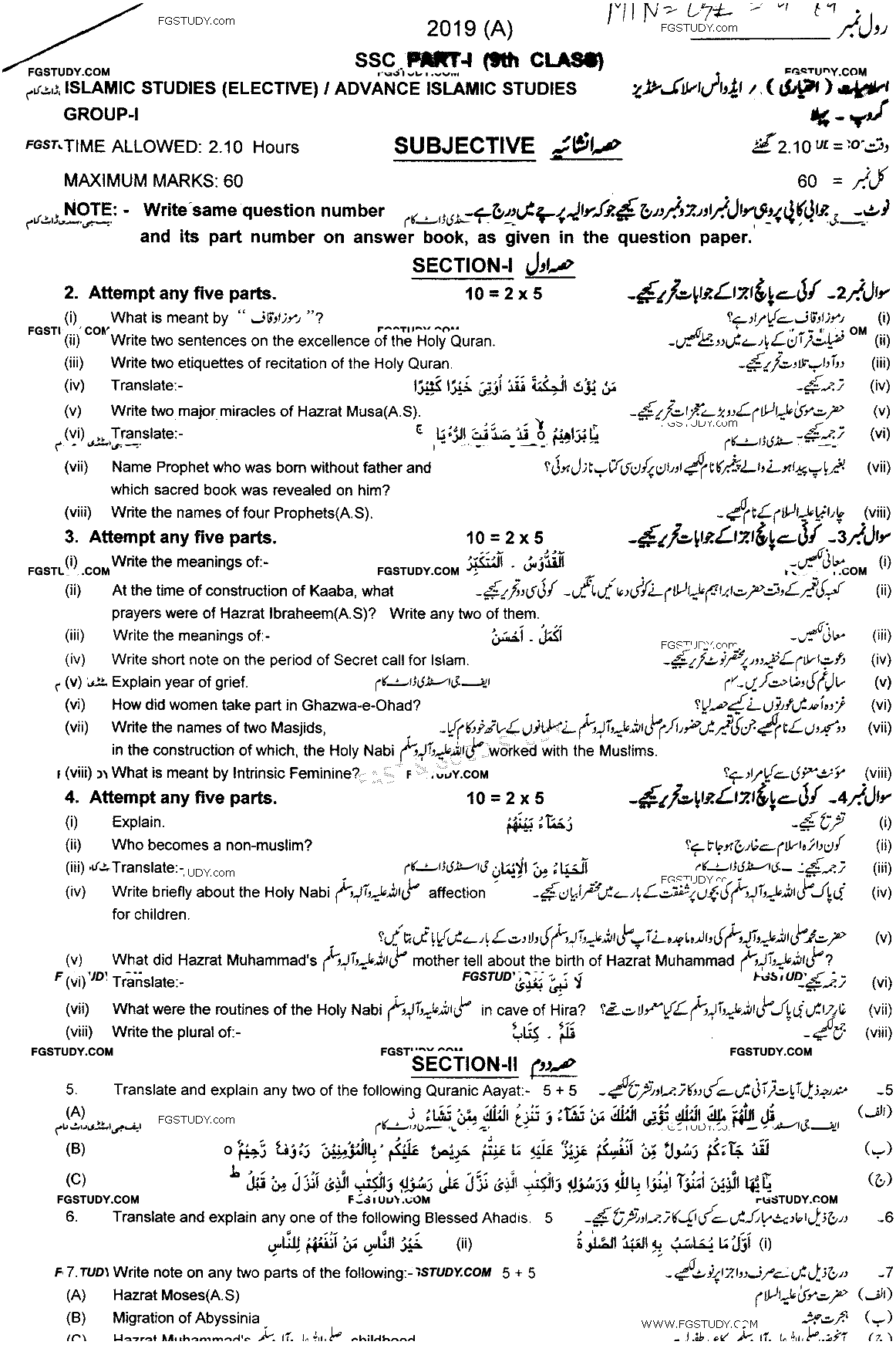 9th Class Advance Islamic Studies Past Paper 2019 Multan Board Group 1 Subjective