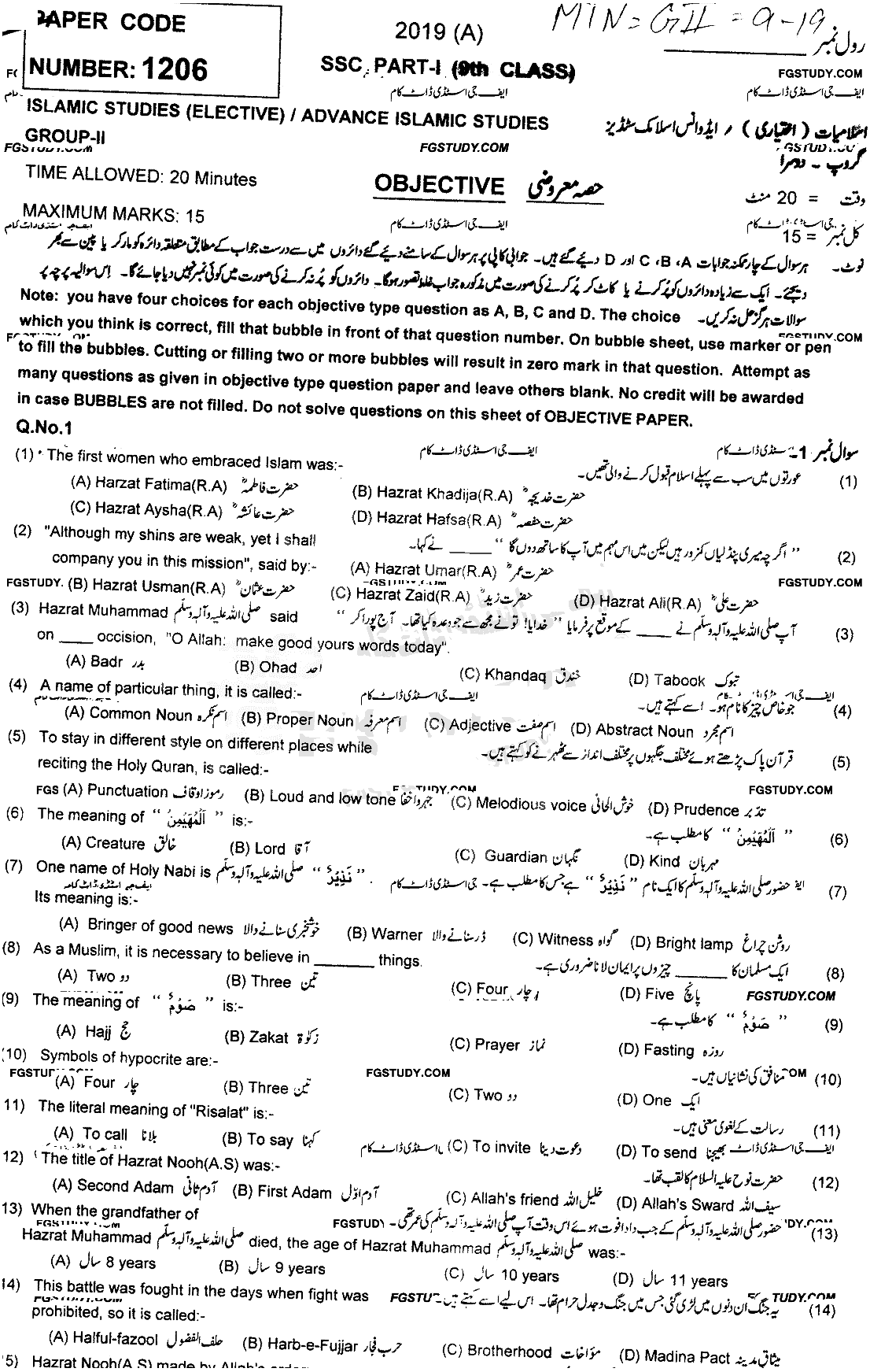 9th Class Advance Islamic Studies Past Paper 2019 Multan Board Group 2 Objective