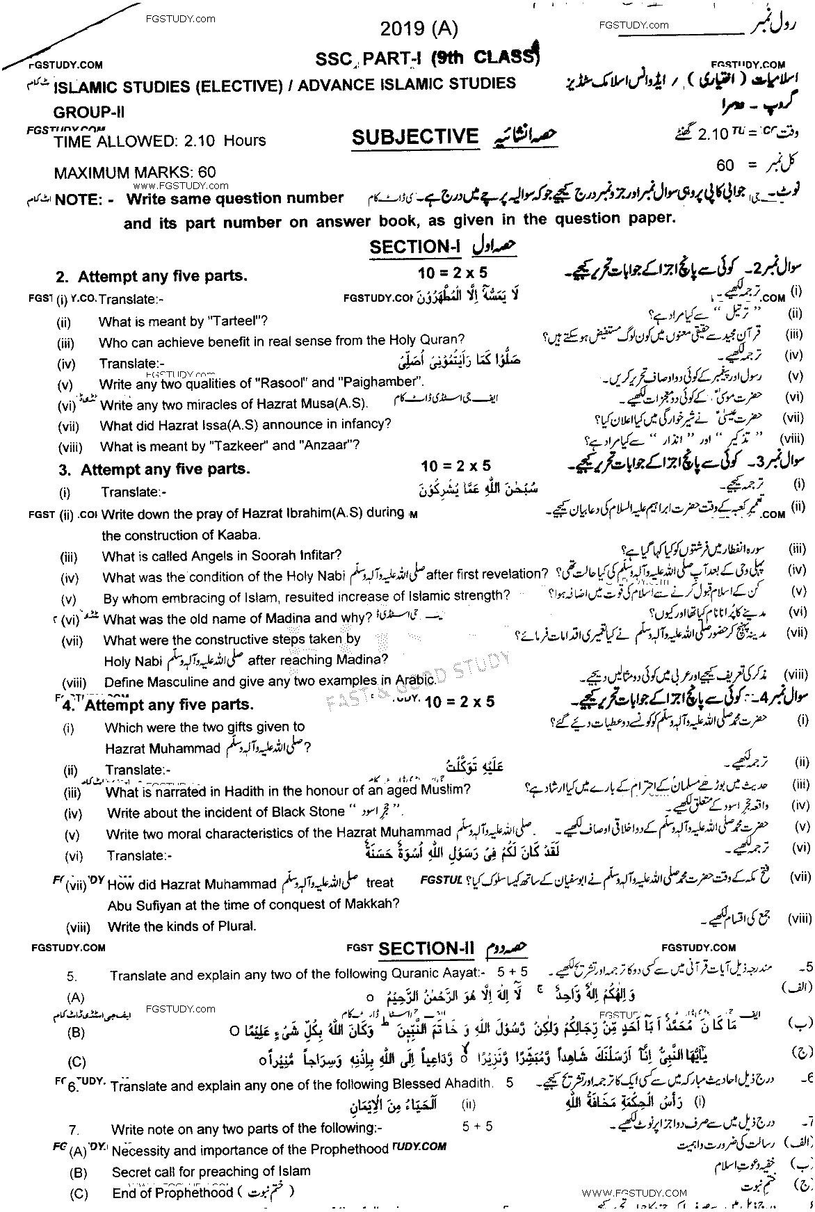 9th Class Advance Islamic Studies Past Paper 2019 Multan Board Group 2 Subjective