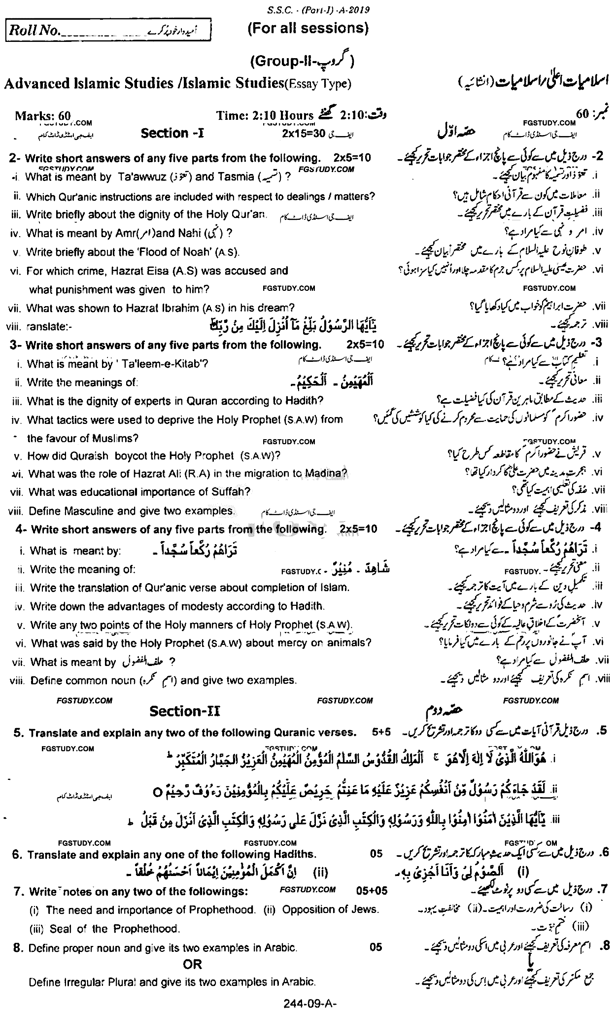 9th Class Advance Islamic Studies Past Paper 2019 Rawalpindi Board Group 2 Subjective