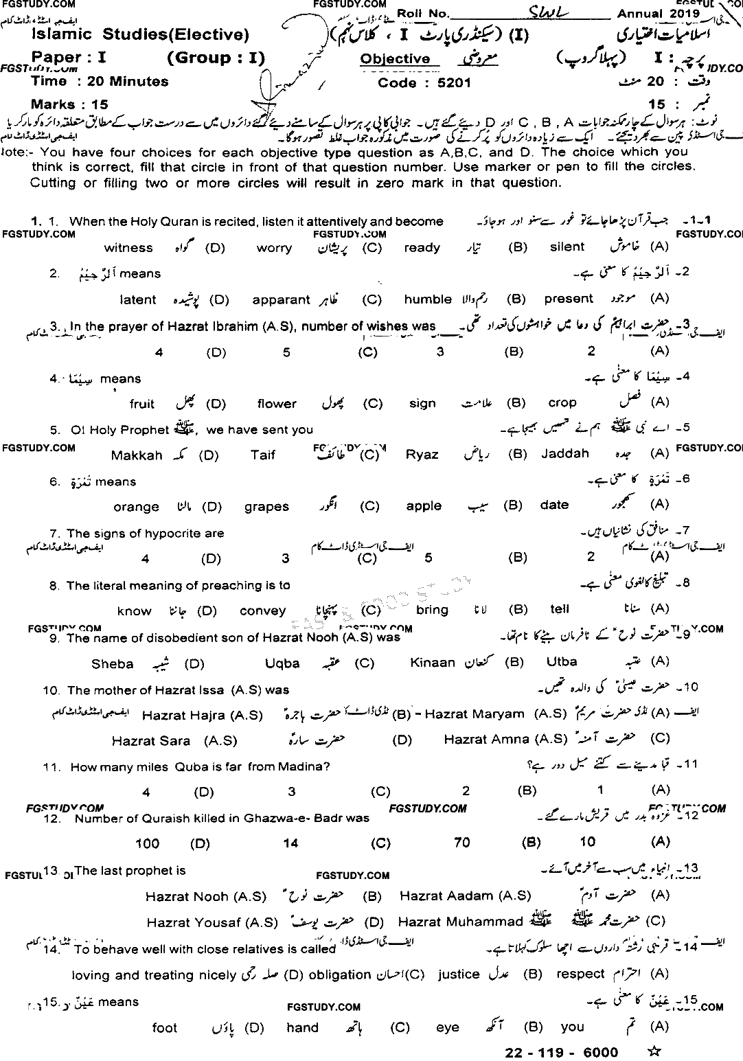 9th Class Advance Islamic Studies Past Paper 2019 Sahiwal Board Group 1 Objective