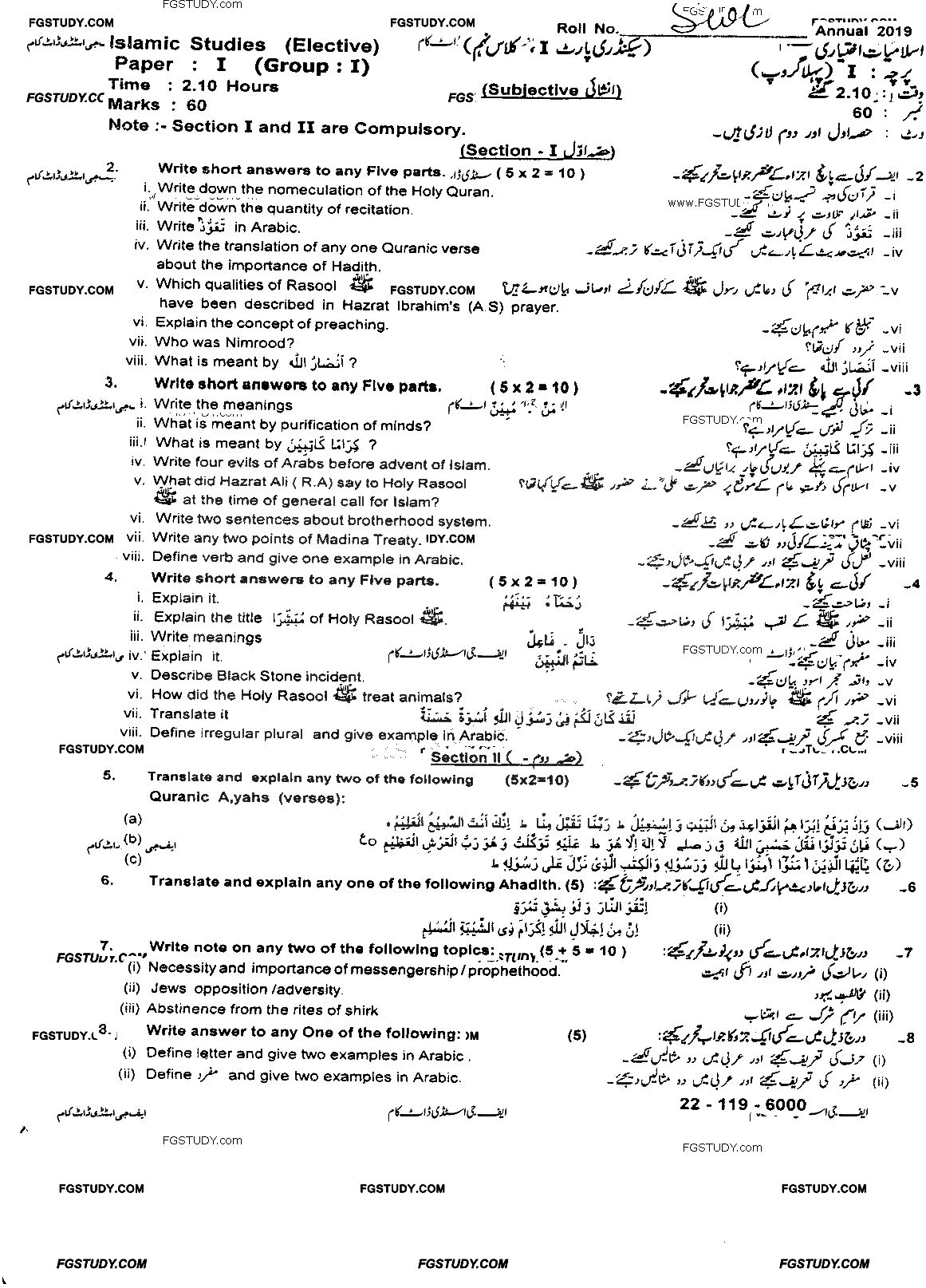 9th Class Advance Islamic Studies Past Paper 2019 Sahiwal Board Group 1 Subjective