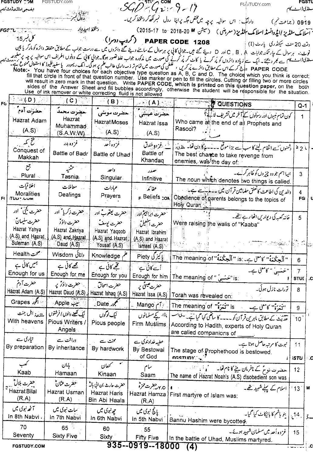9th Class Advance Islamic Studies Past Paper 2019 Sargodha Board Group 2 Objective
