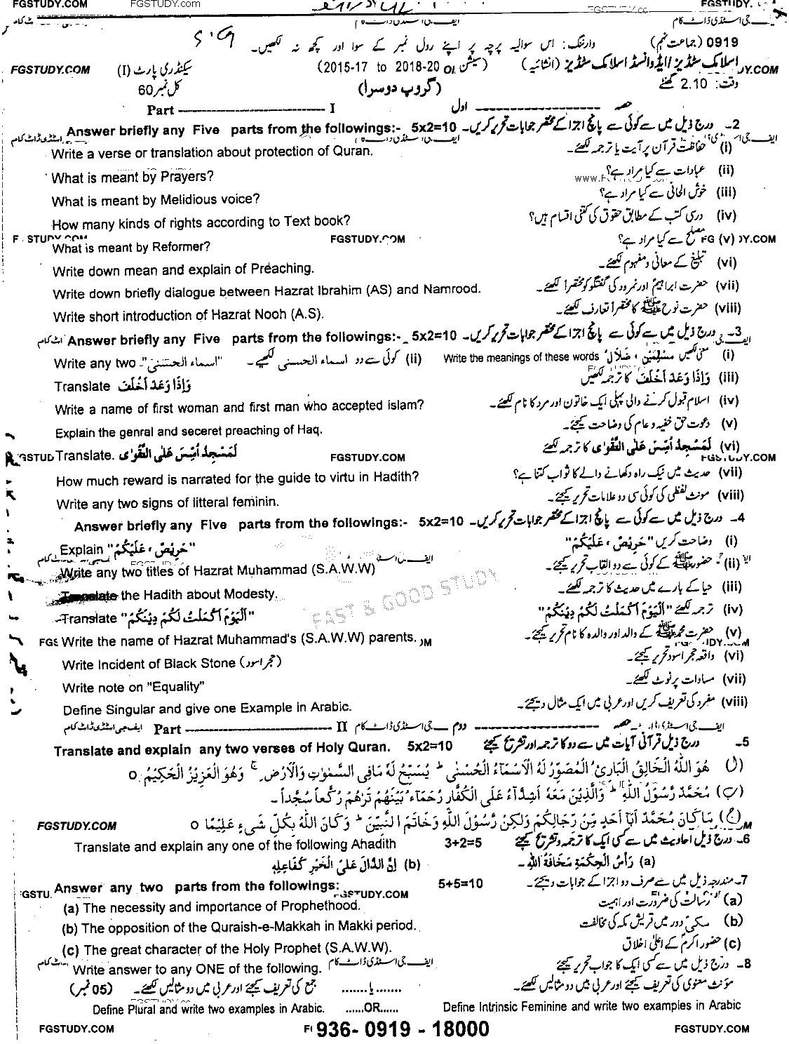 9th Class Advance Islamic Studies Past Paper 2019 Sargodha Board Group 2 Subjective