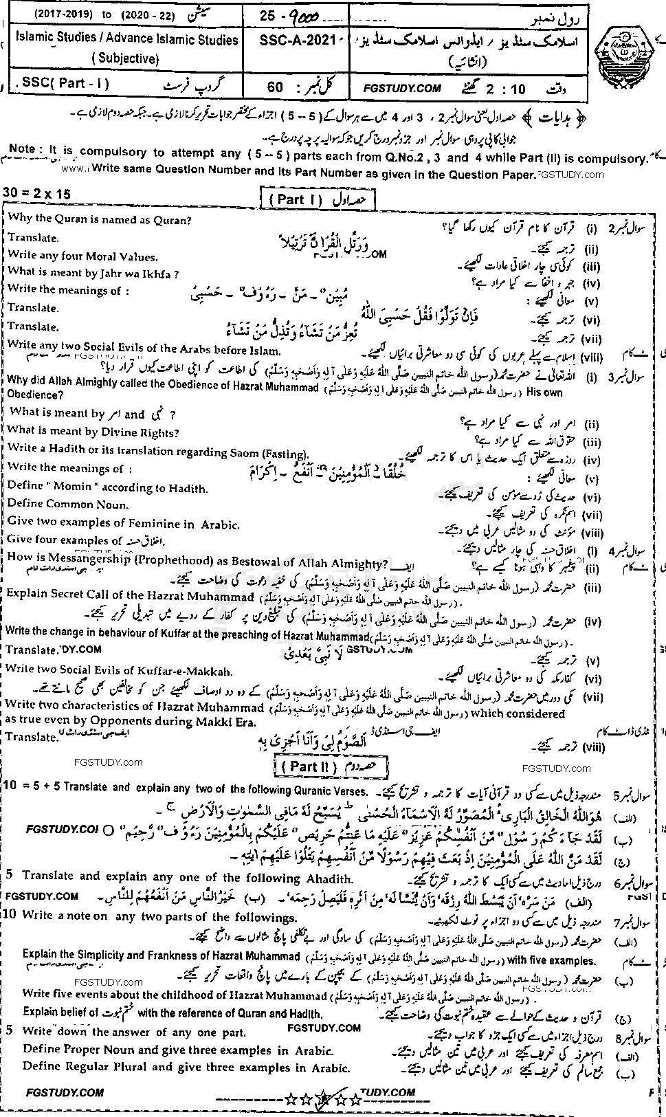 9th Class Advance Islamic Studies Past Paper 2021 Bahawalpur Board Group 1 Subjective