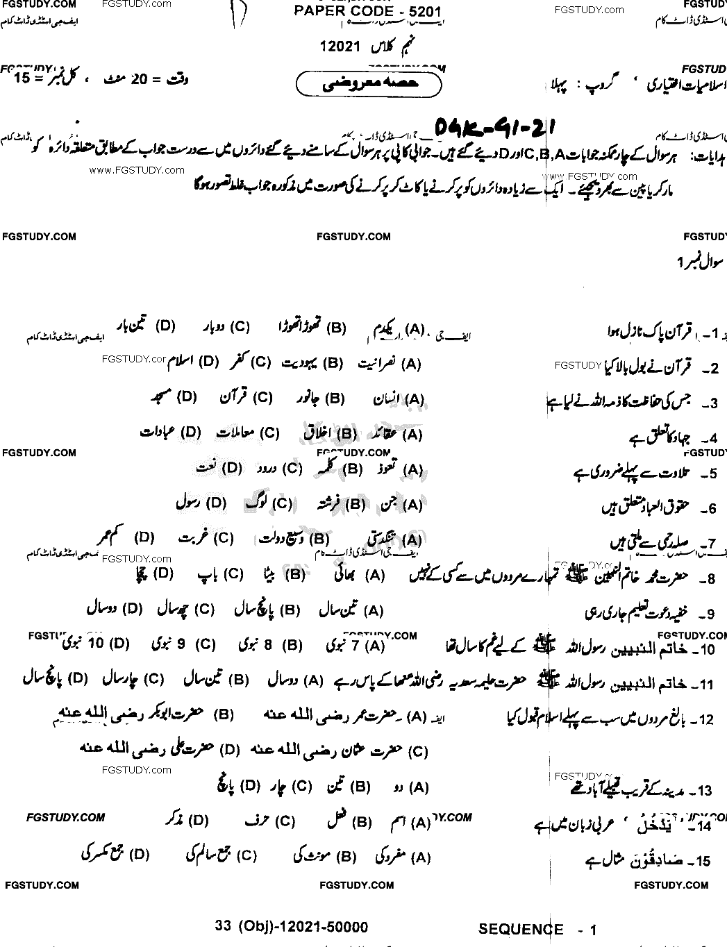 9th Class Advance Islamic Studies Past Paper 2021 Dg Khan Board Group 1 Objective