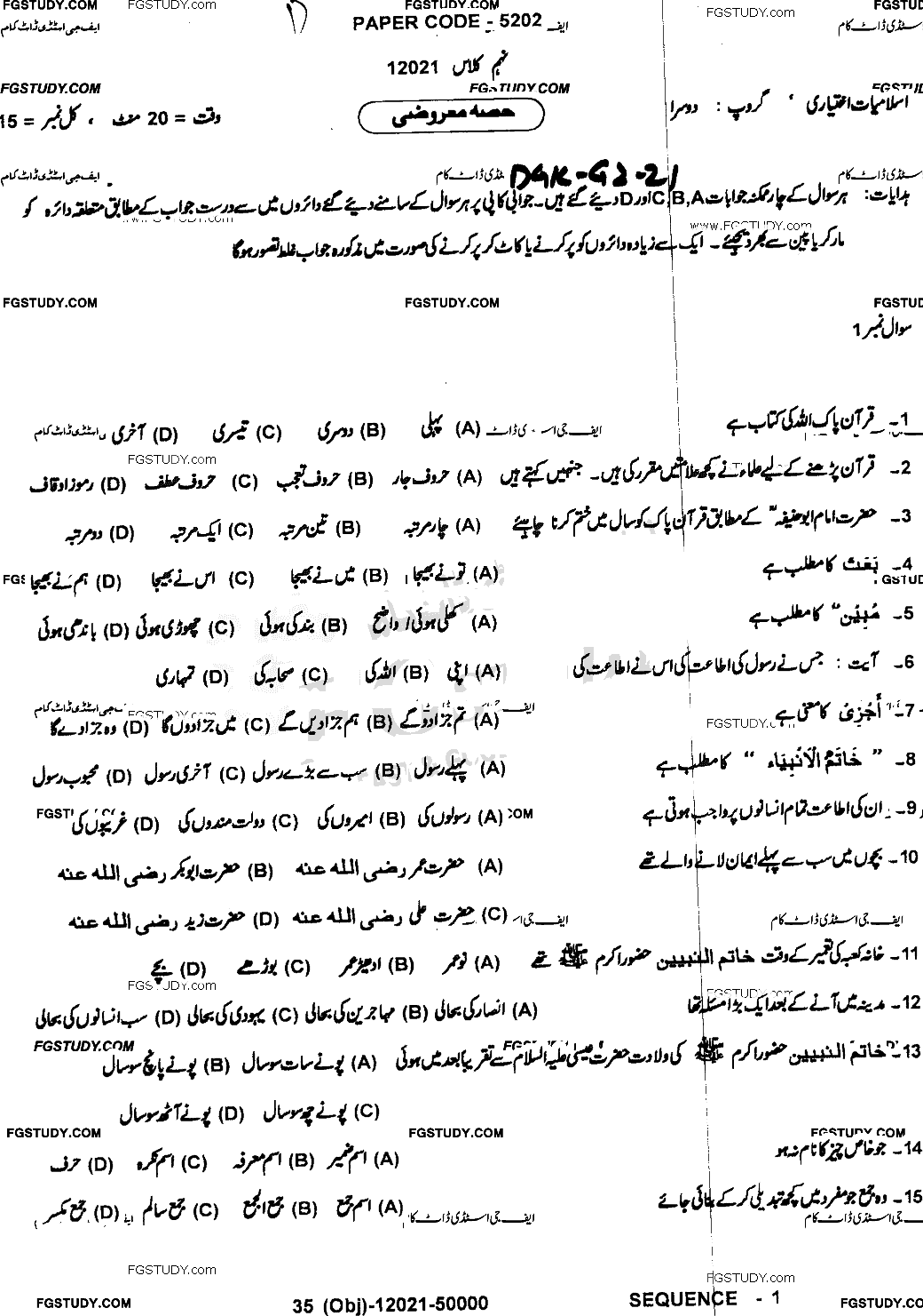 9th Class Advance Islamic Studies Past Paper 2021 Dg Khan Board Group 2 Objective