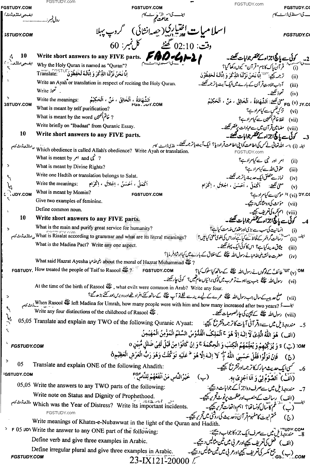 9th Class Advance Islamic Studies Past Paper 2021 Faisalabad Board Group 1 Subjective