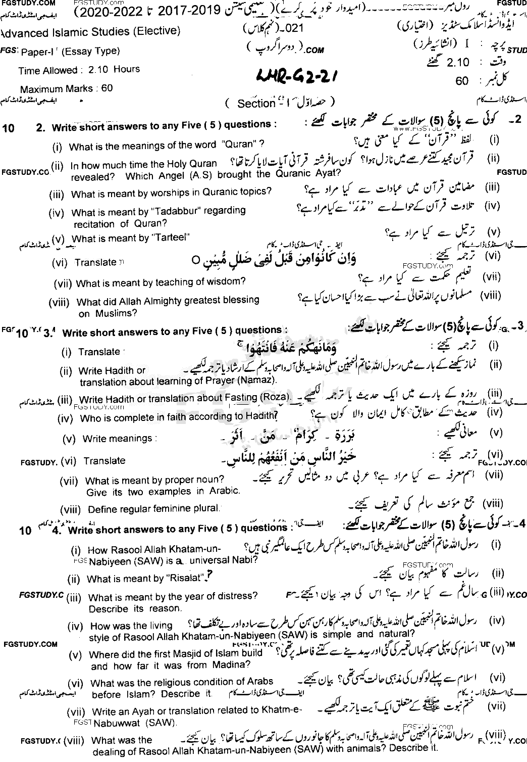 9th Class Advance Islamic Studies Past Paper 2021 Lahore Board Group 2 Subjective