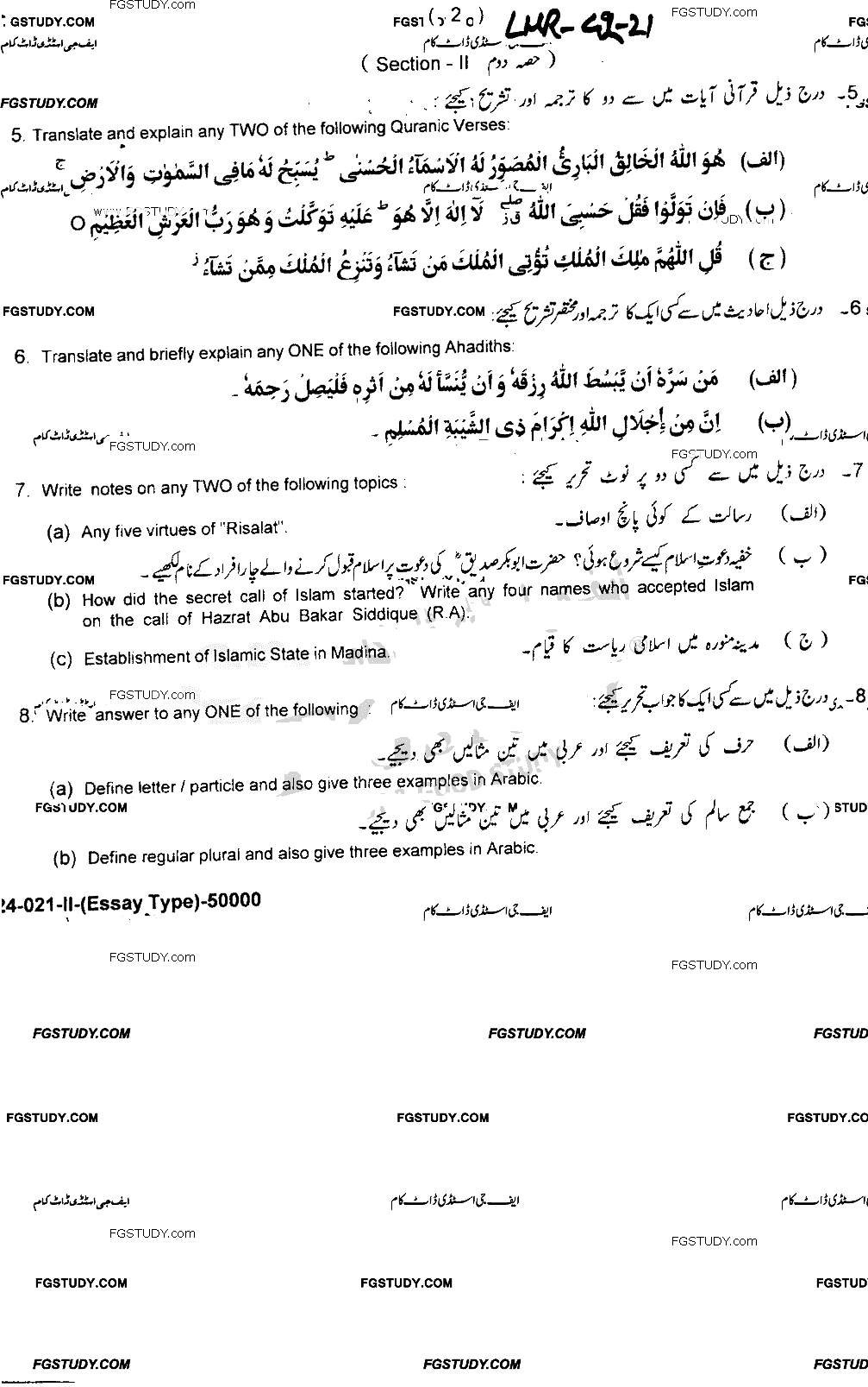 9th Class Advance Islamic Studies Past Paper 2021 Lahore Board Group 2 Subjective