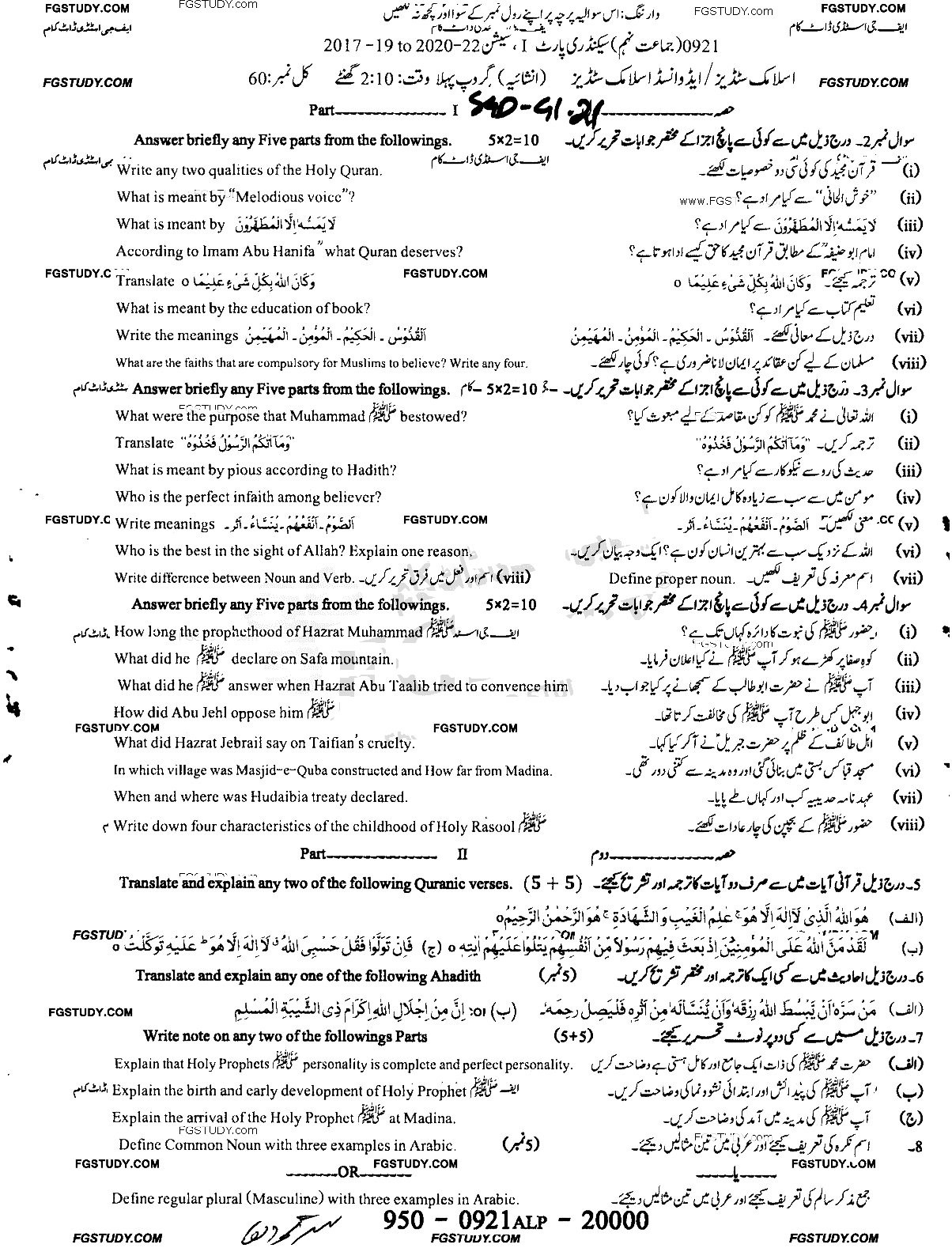 9th Class Advance Islamic Studies Past Paper 2021 Sargodha Board Group 1 Subjective