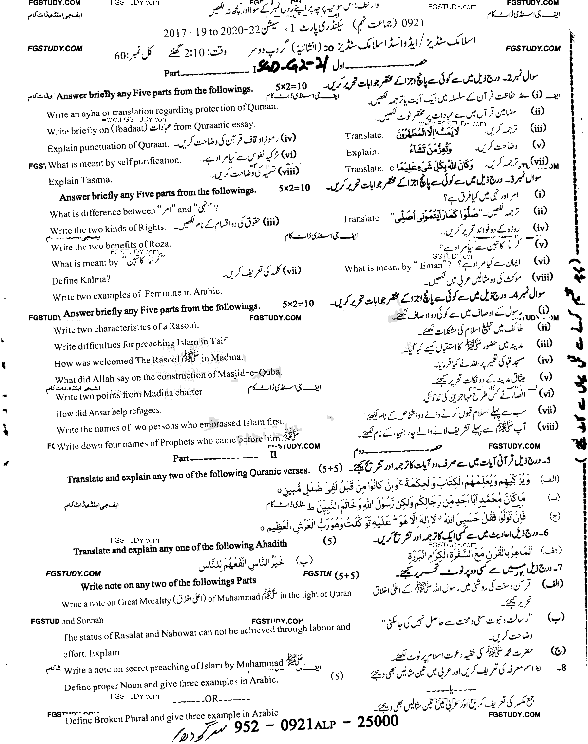 9th Class Advance Islamic Studies Past Paper 2021 Sargodha Board Group 2 Subjective