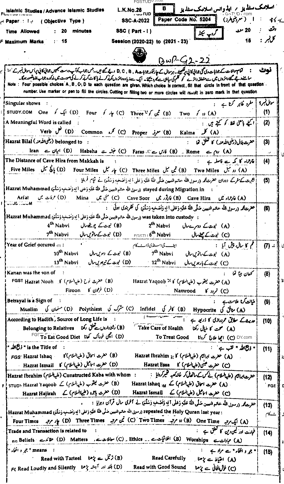 9th Class Advance Islamic Studies Past Paper 2022 Bahawalpur Board Group 2 Objective