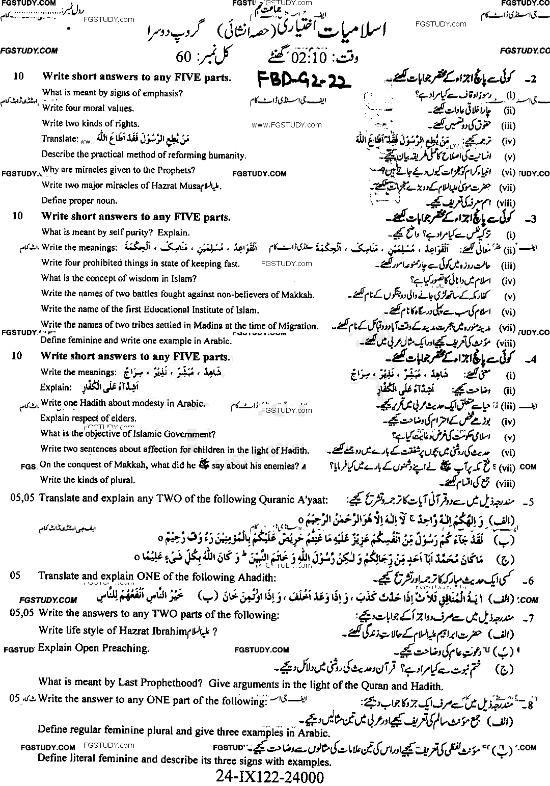9th Class Advance Islamic Studies Past Paper 2022 Faisalabad Board Group 2 Subjective