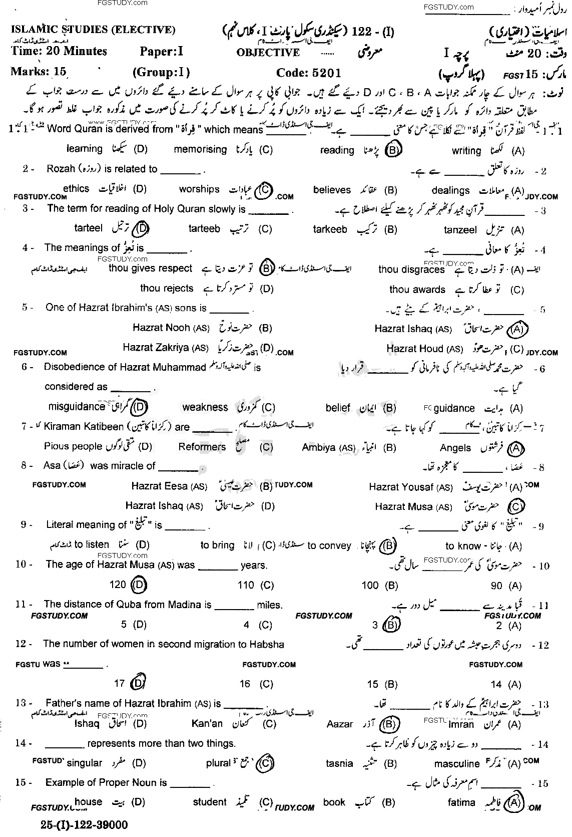 9th Class Advance Islamic Studies Past Paper 2022 Gujranwala Board Group 1 Objective