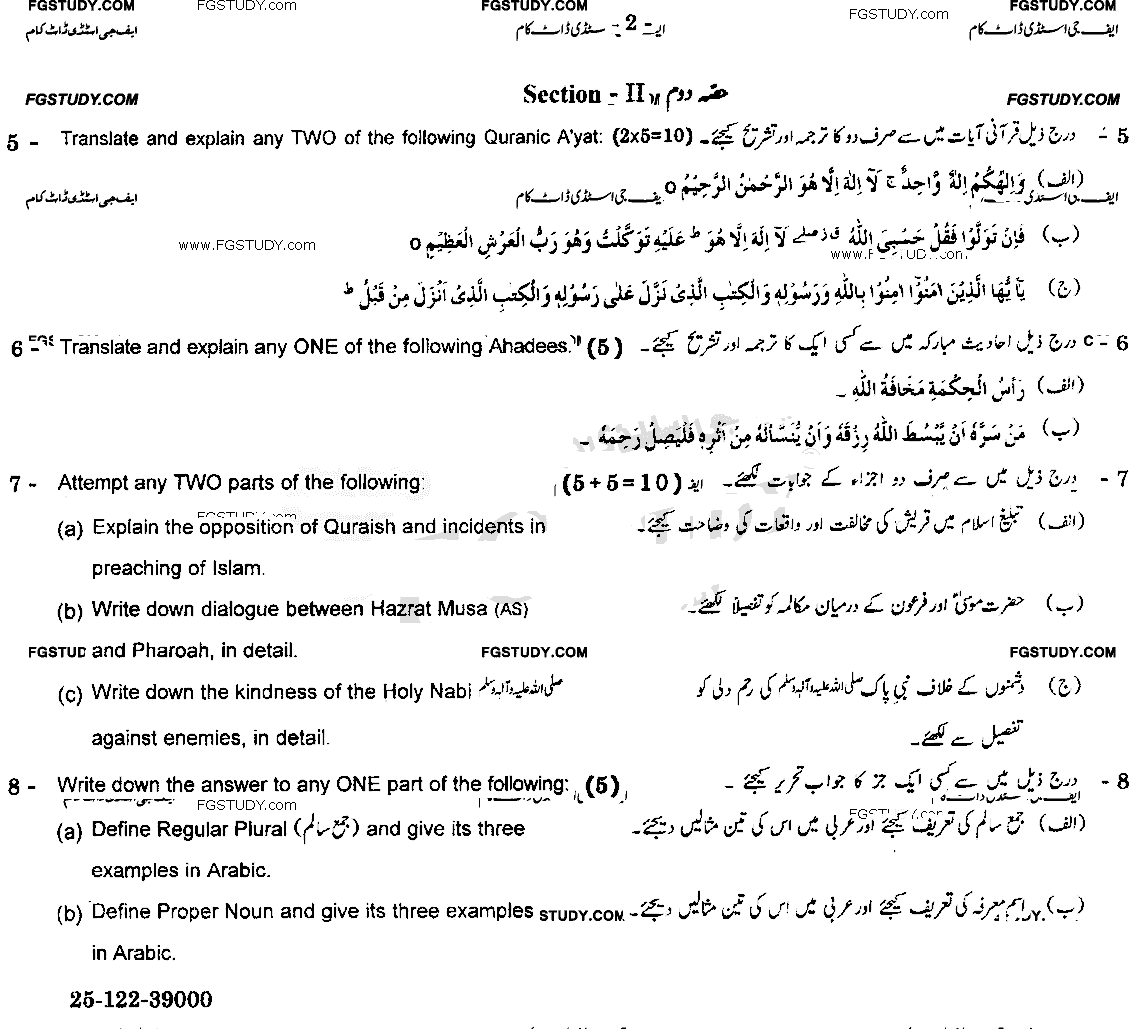 9th Class Advance Islamic Studies Past Paper 2022 Gujranwala Board Group 1 Subjective