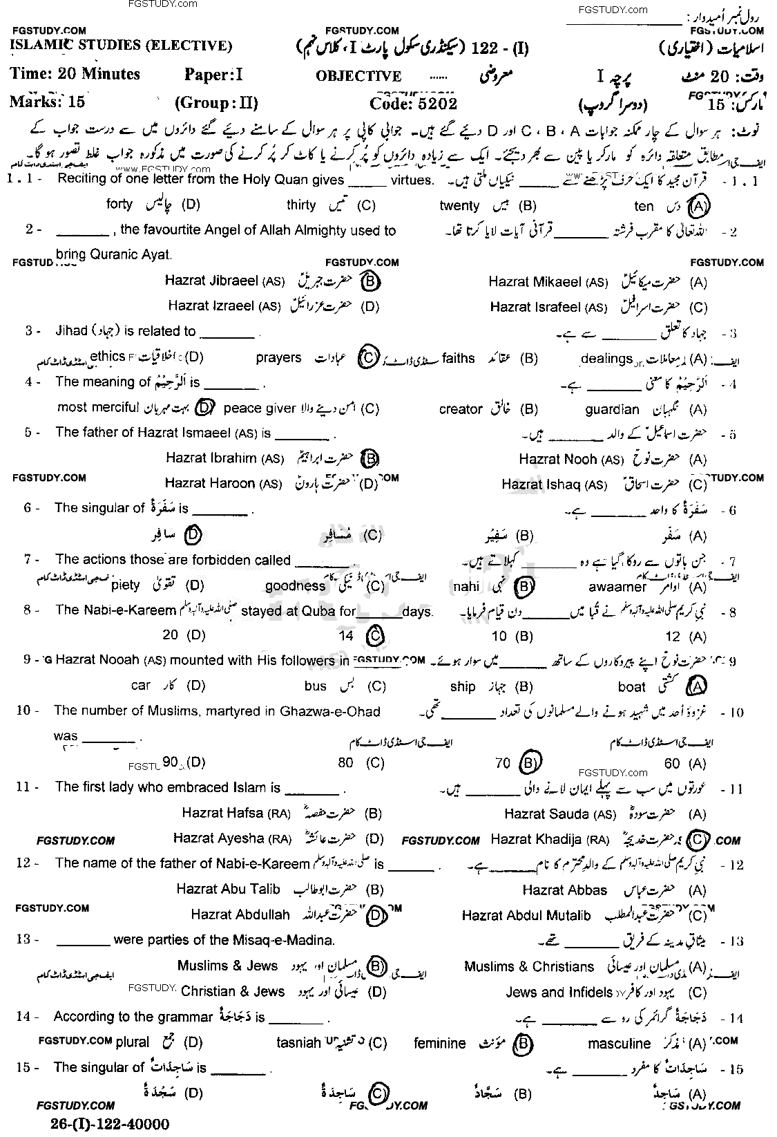 9th Class Advance Islamic Studies Past Paper 2022 Gujranwala Board Group 2 Objective