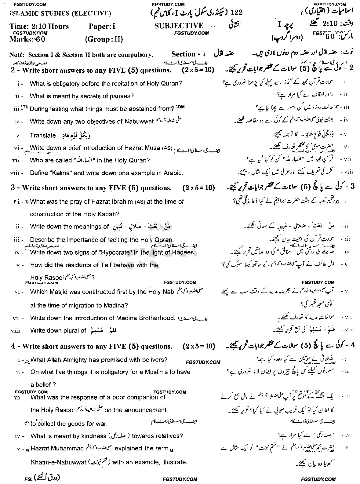 9th Class Advance Islamic Studies Past Paper 2022 Gujranwala Board Group 2 Subjective