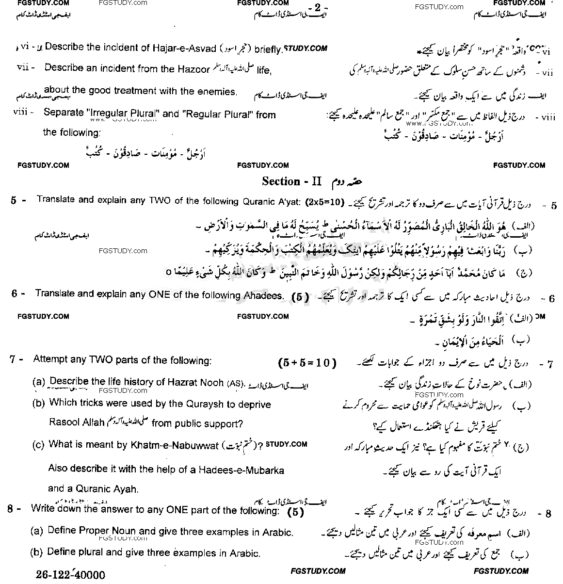 9th Class Advance Islamic Studies Past Paper 2022 Gujranwala Board Group 2 Subjective