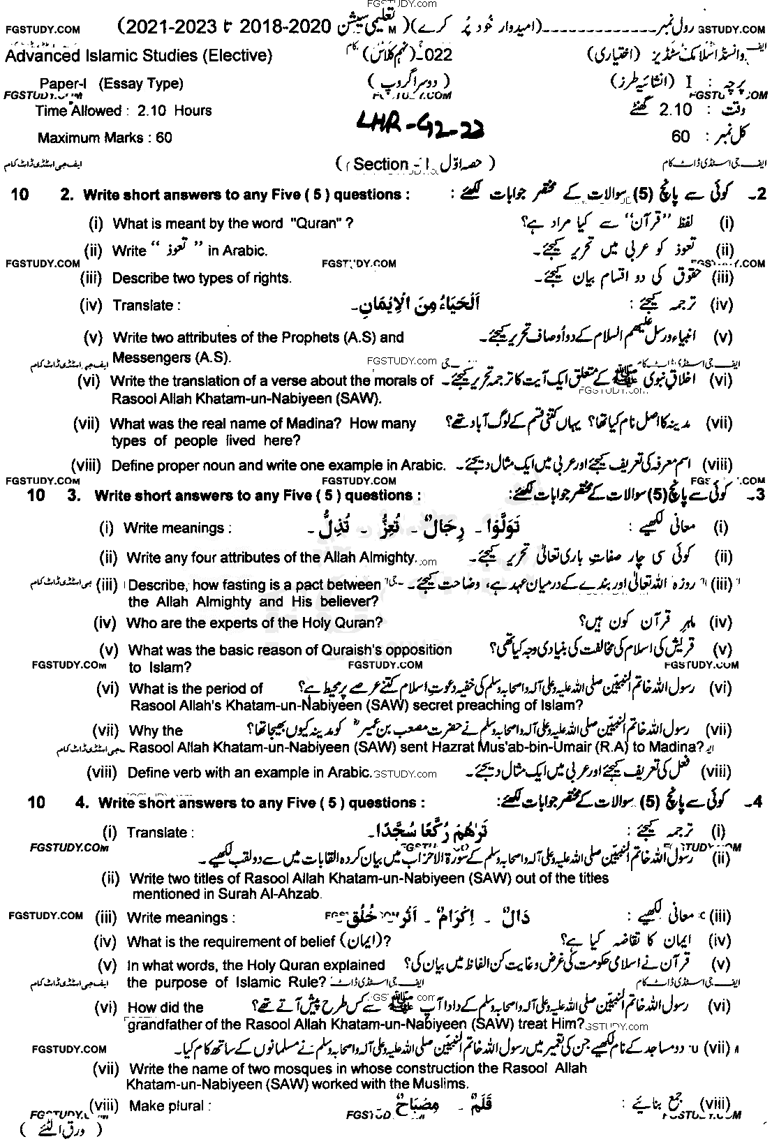 9th Class Advance Islamic Studies Past Paper 2022 Lahore Board Group 2 Subjective