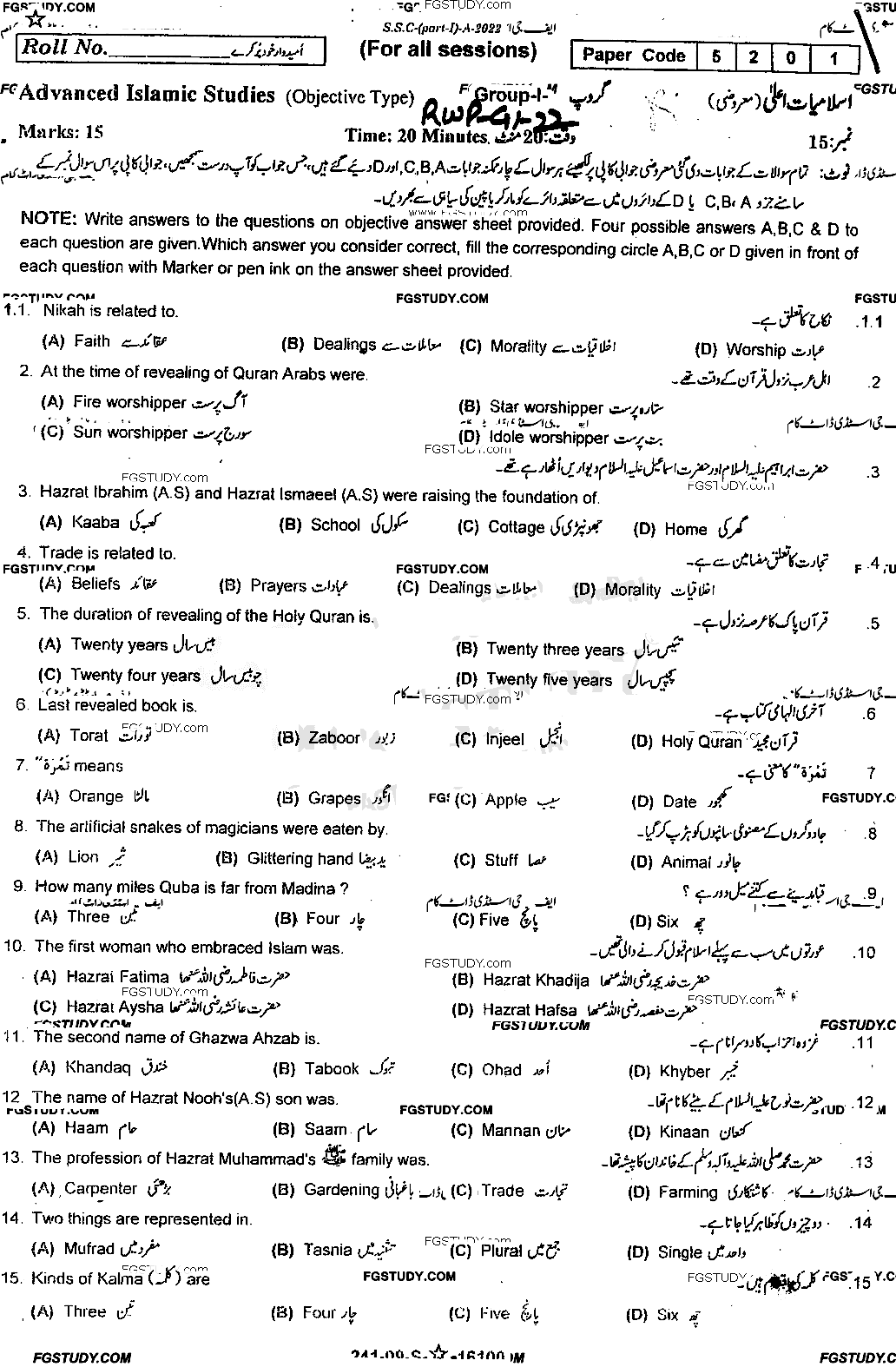 9th Class Advance Islamic Studies Past Paper 2022 Rawalpindi Board Group 1 Objective