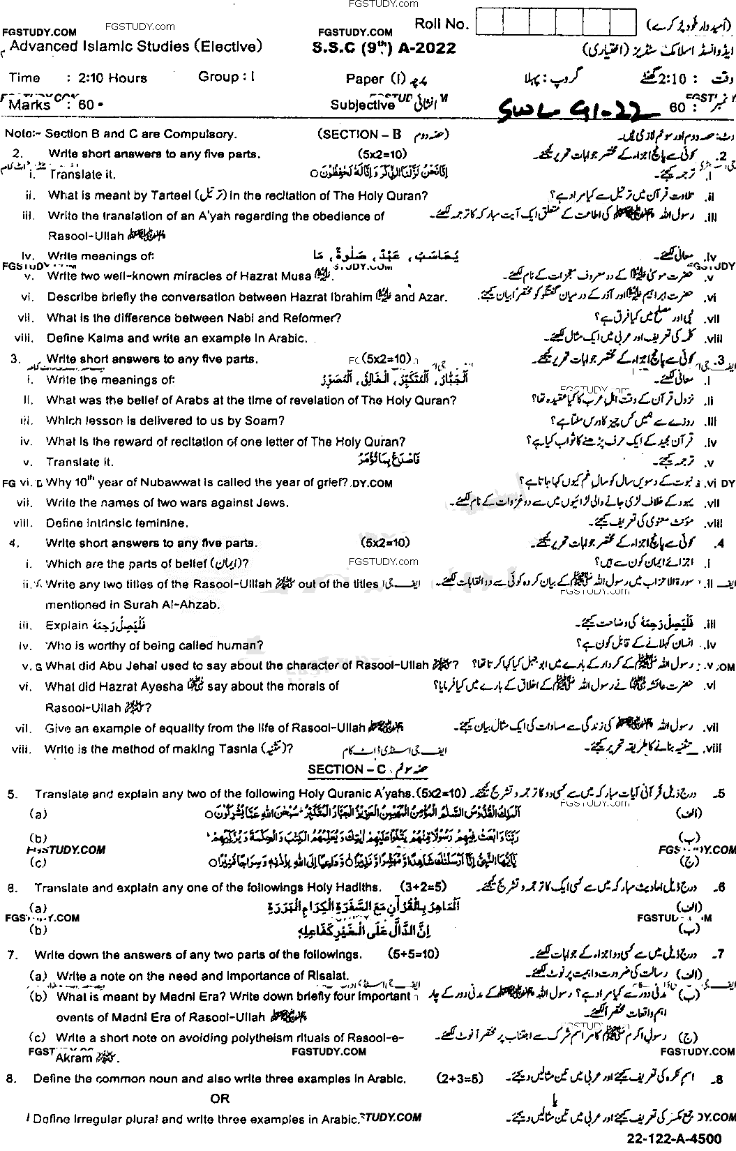 9th Class Advance Islamic Studies Past Paper 2022 Sahiwal Board Group 1 Subjective