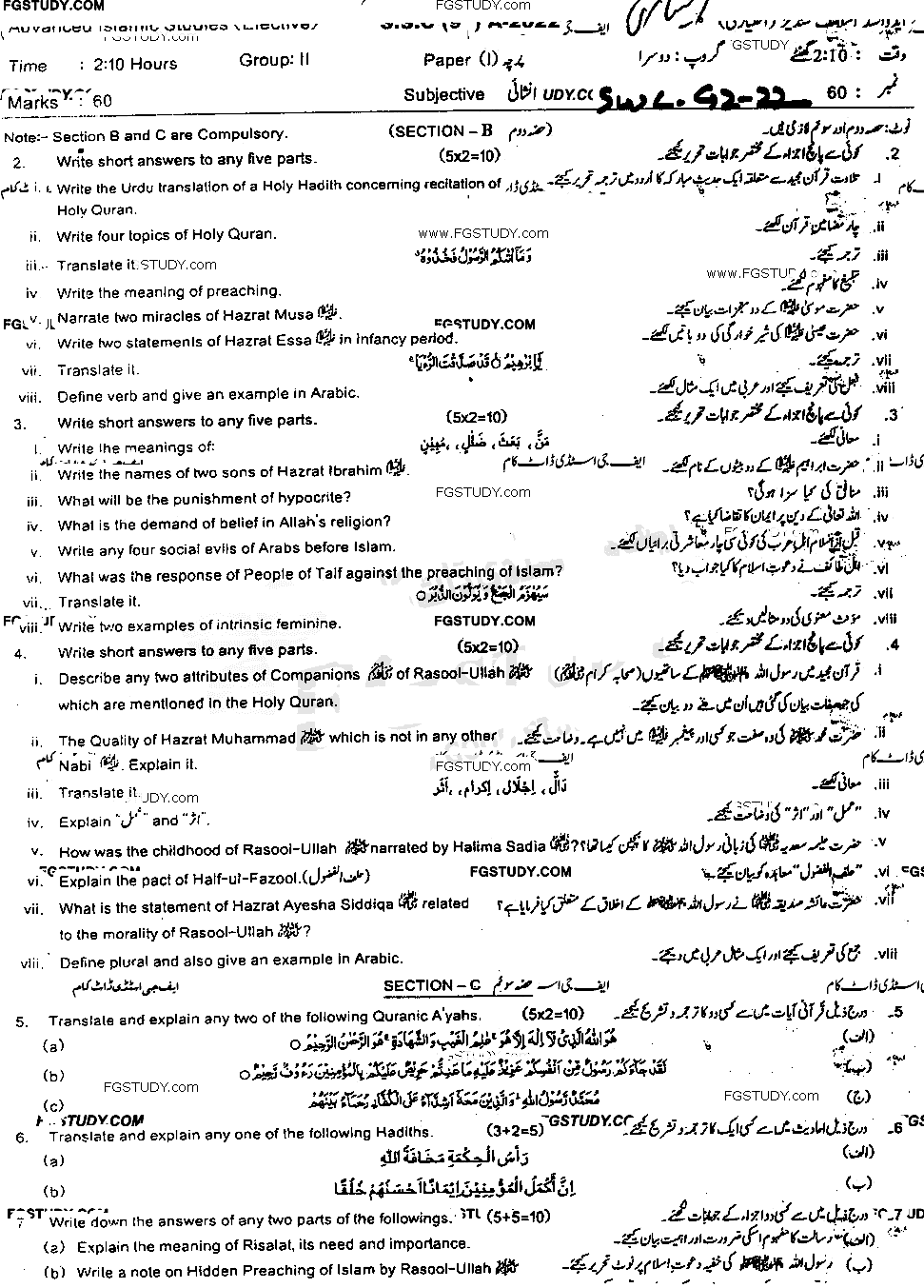 9th Class Advance Islamic Studies Past Paper 2022 Sahiwal Board Group 2 Subjective