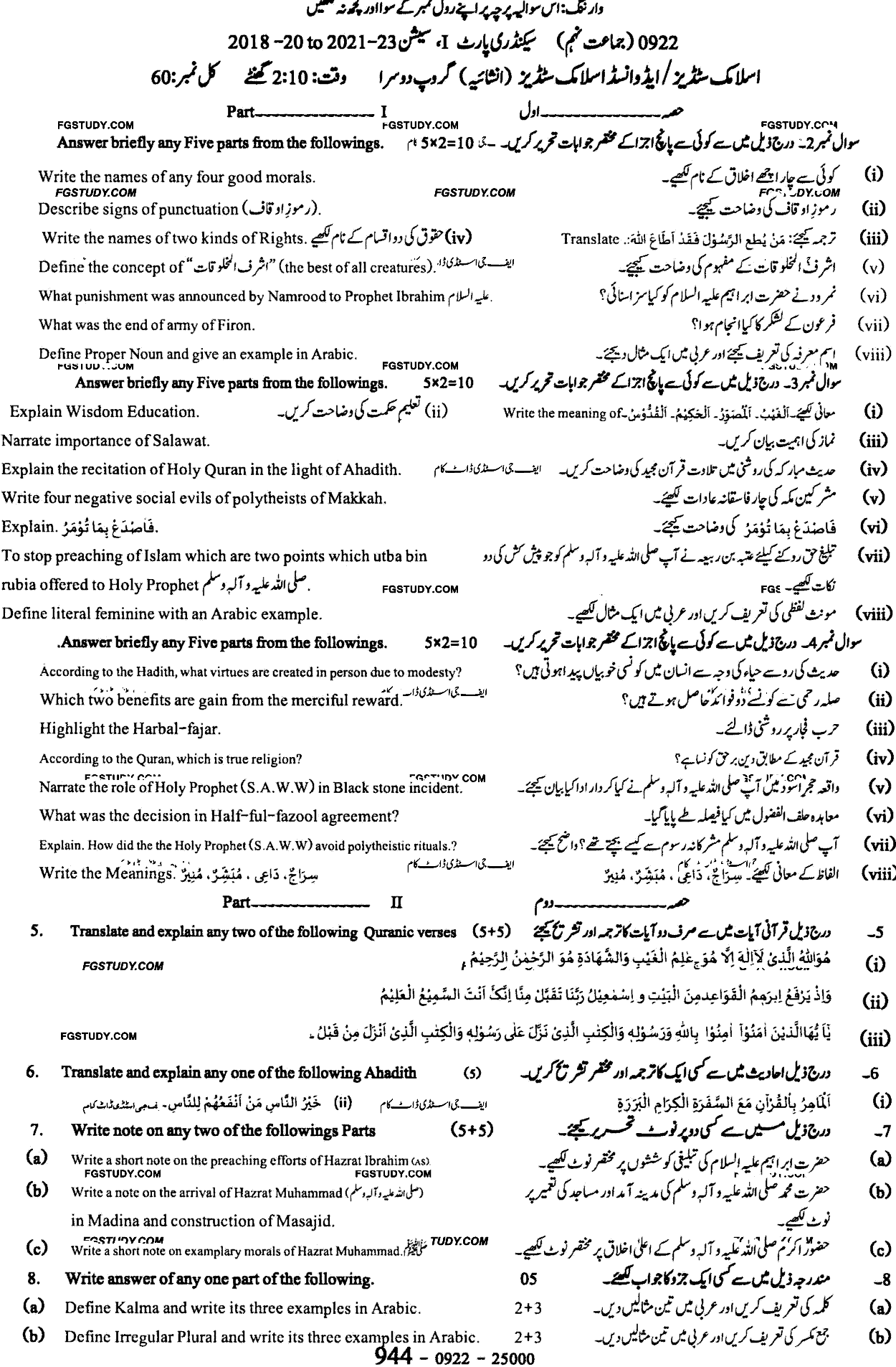 9th Class Advance Islamic Studies Past Paper 2022 Sargodha Board Group 2 Subjective