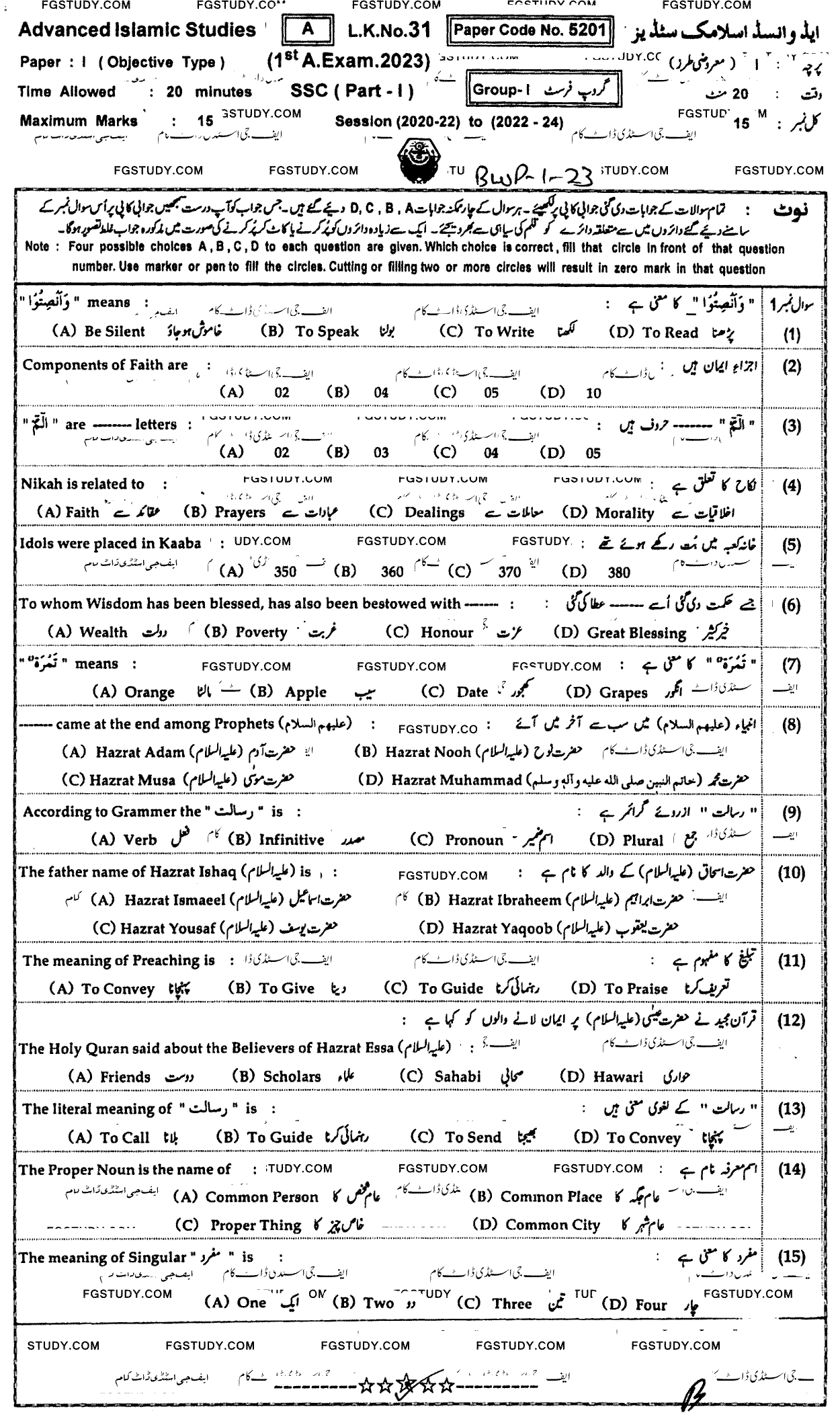 9th Class Advance Islamic Studies Past Paper 2023 Bahawalpur Board Group 1 Objective