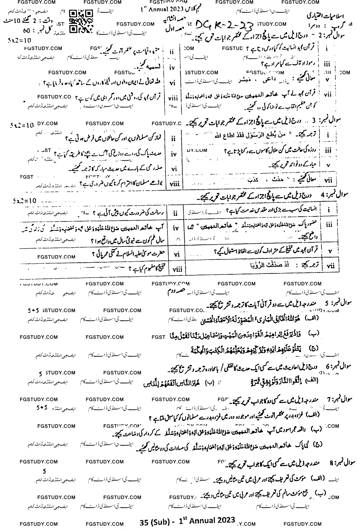9th Class Advance Islamic Studies Past Paper 2023 Dg Khan Board Group 2 Subjective