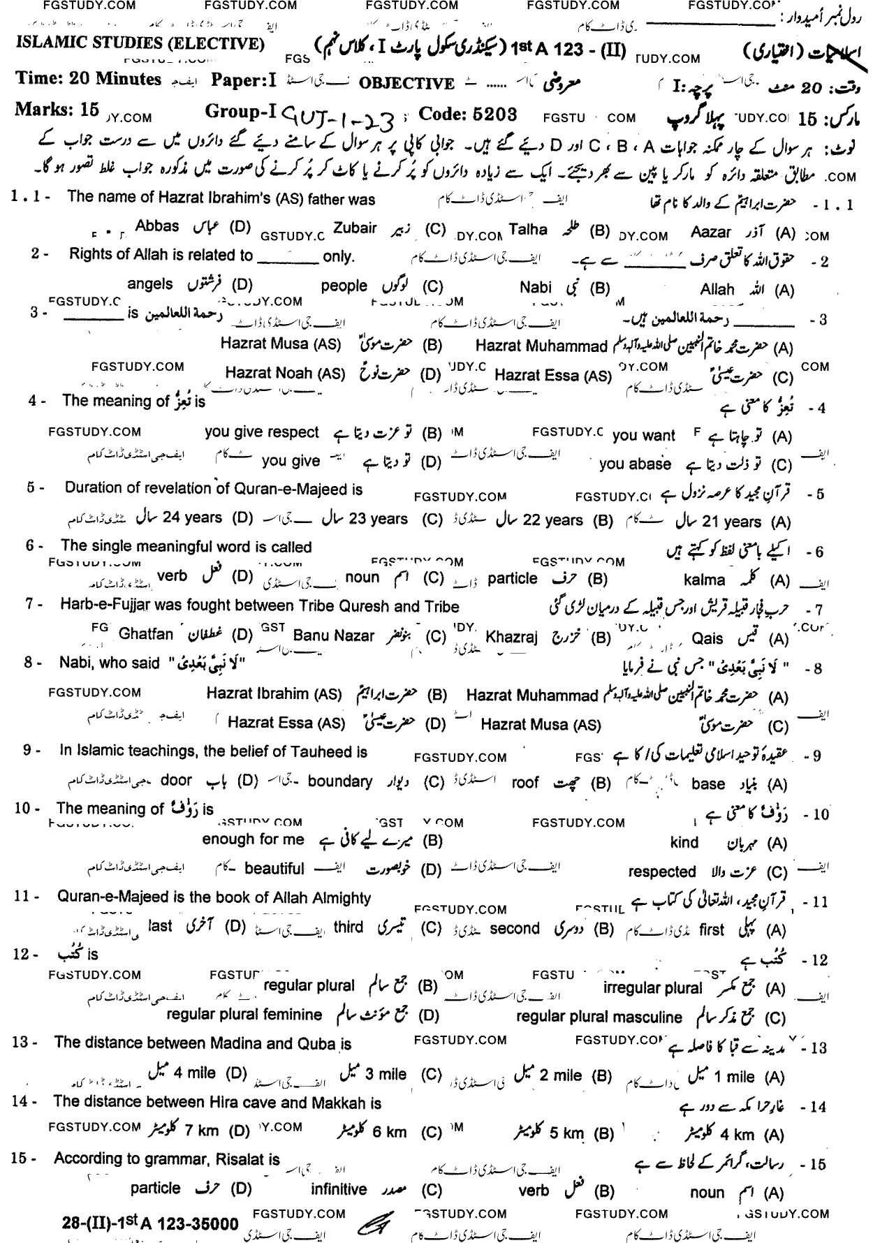 9th Class Advance Islamic Studies Past Paper 2023 Gujranwala Board Group 1 Objective