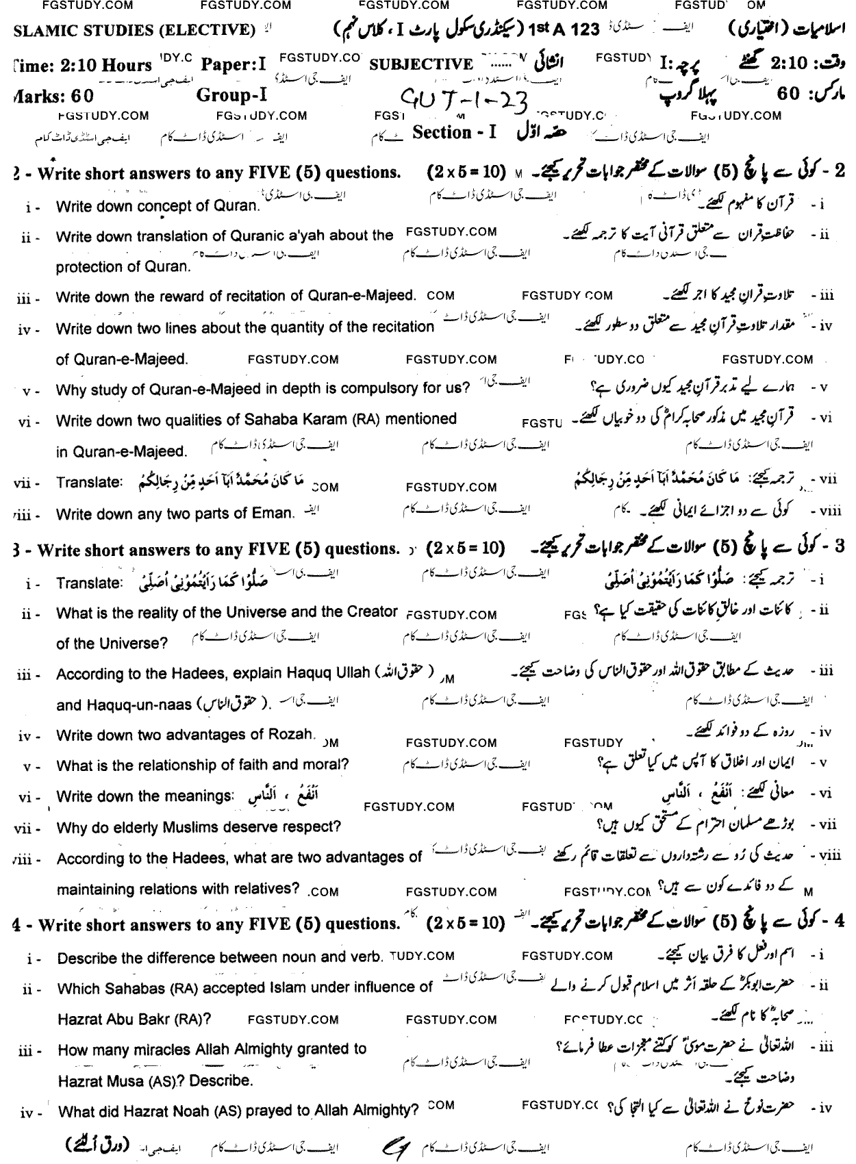 9th Class Advance Islamic Studies Past Paper 2023 Gujranwala Board Group 1 Subjective