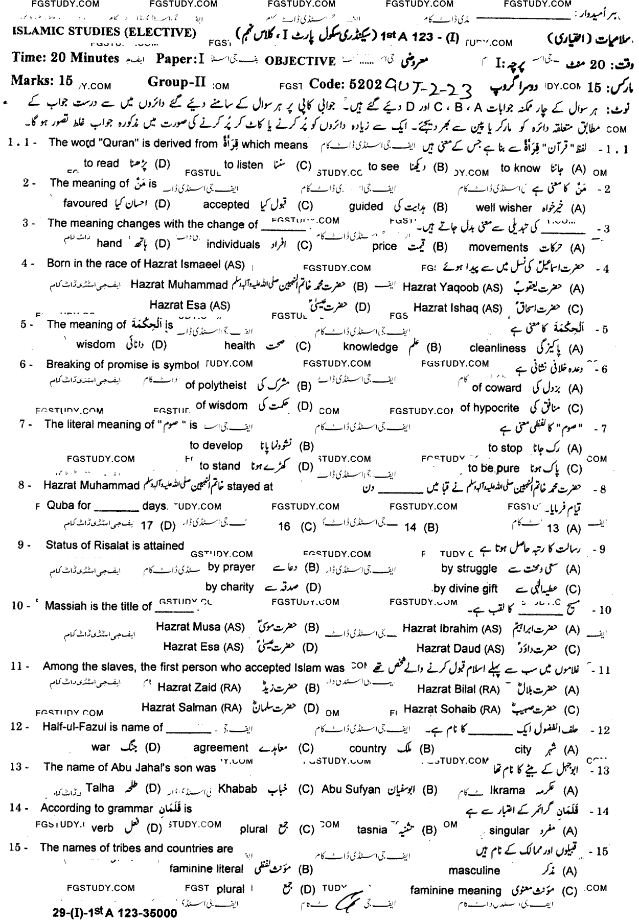 9th Class Advance Islamic Studies Past Paper 2023 Gujranwala Board Group 2 Objective